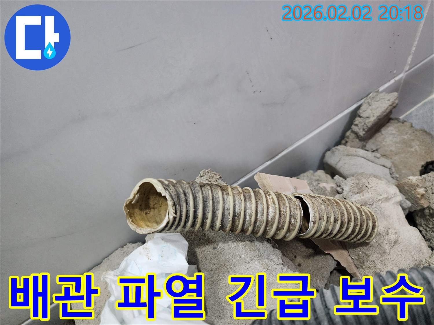 오래된 배관이 파열되어-누수가 발생한 현장에서-긴급 보수 작업을 앞두고 있습니다.