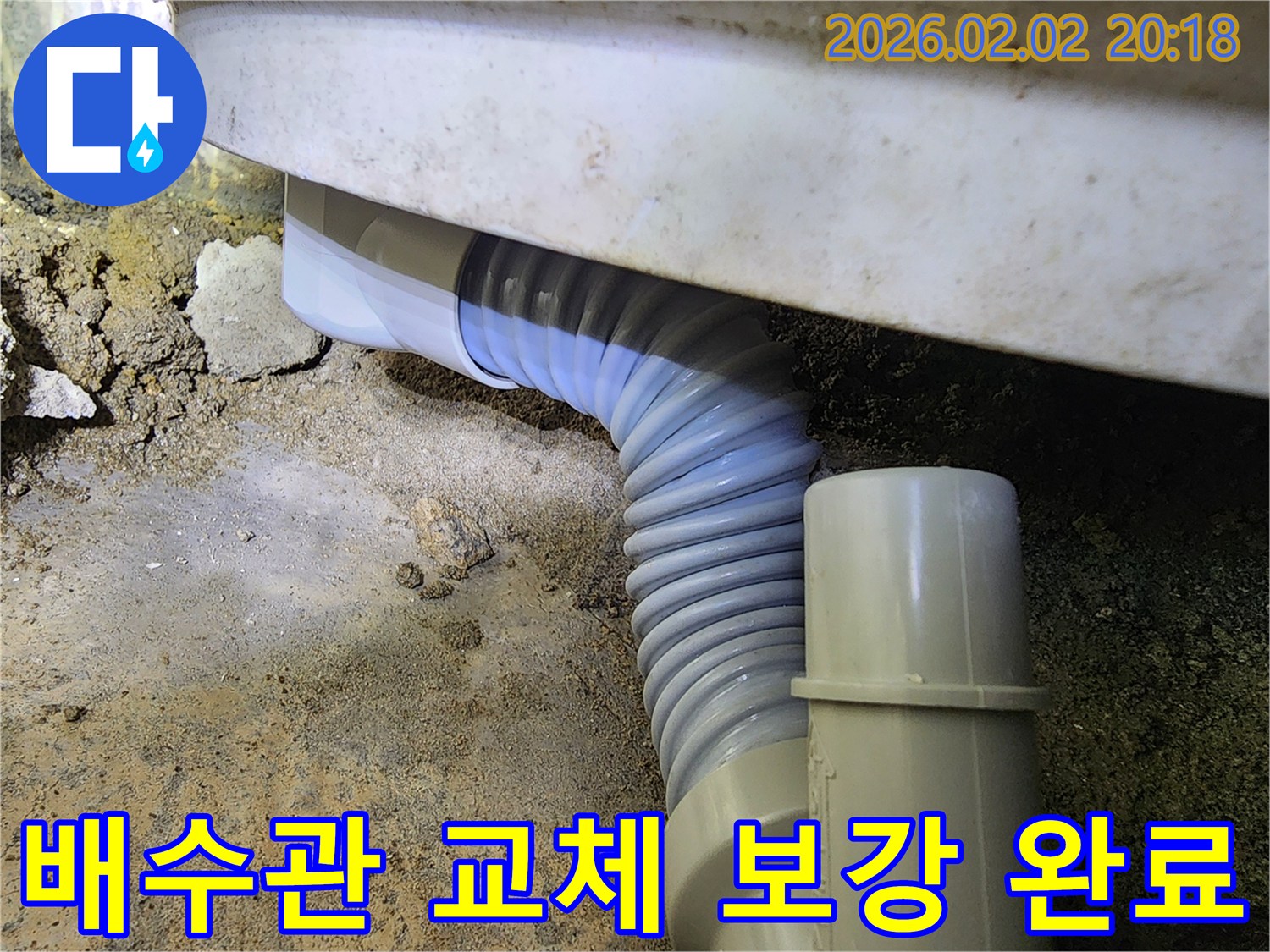 오래된-배수관을-새로운-배관으로-교체하고-더욱-튼튼하게-보강하는-누수-공사-현장입니다