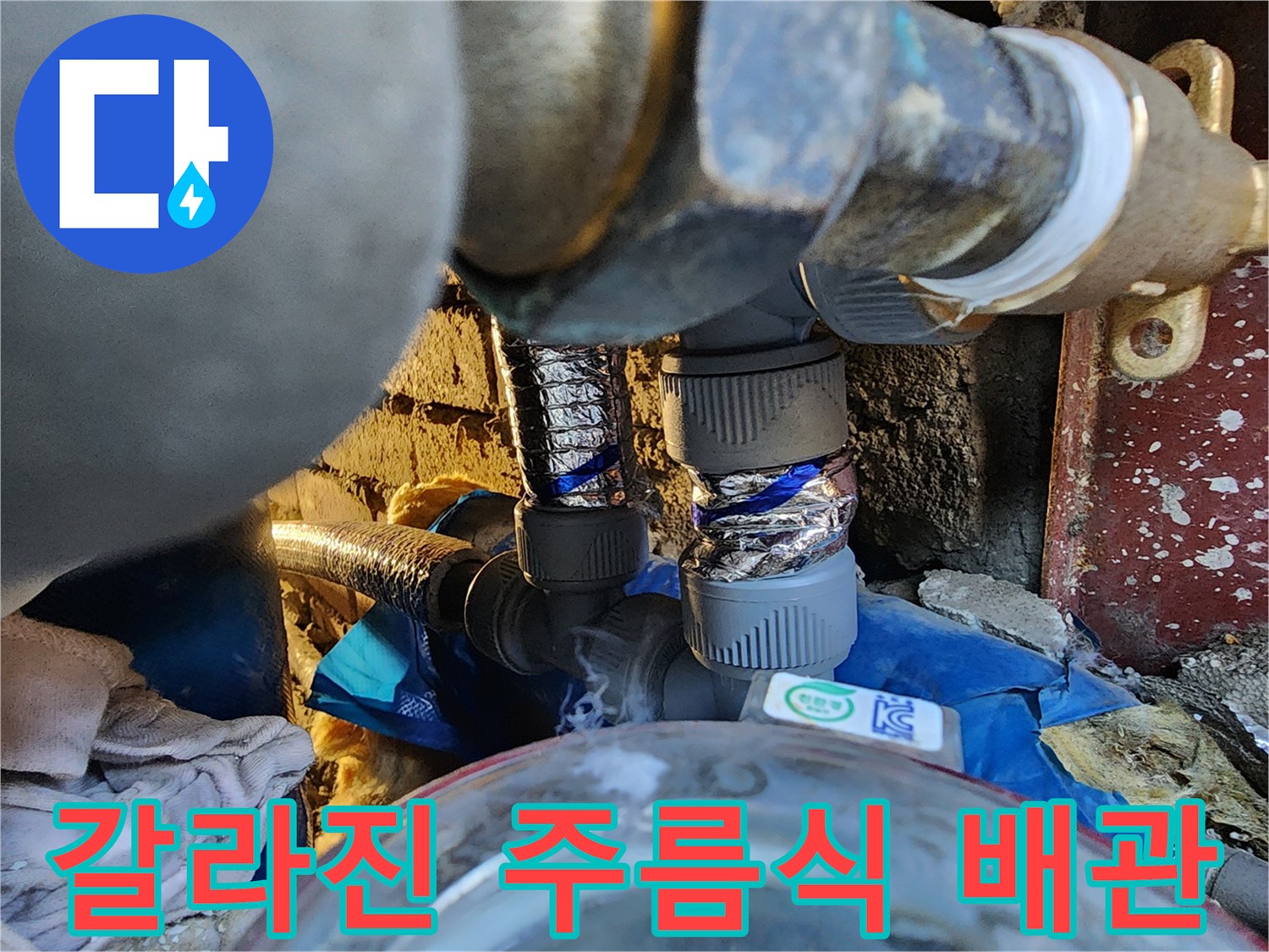 파손된 배관 내부 - 틈이 벌어진 자바라 관의 모습