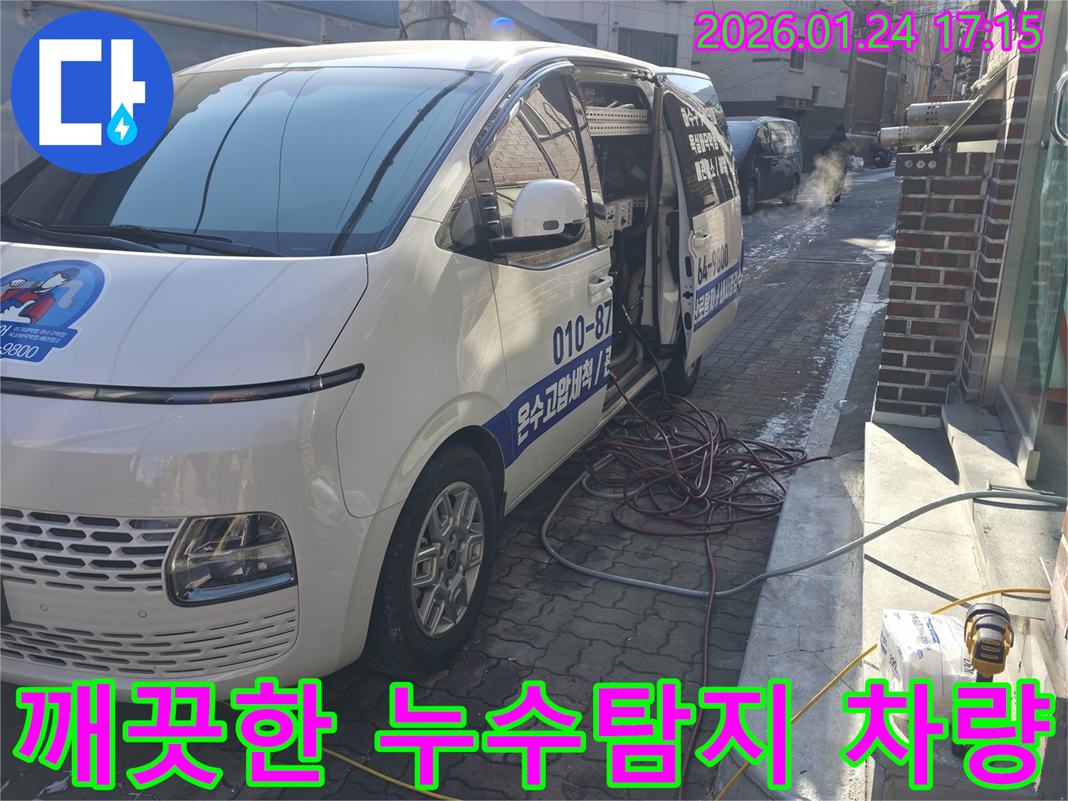 강북구-깨끗하게 관리된 누수탐지 차량-전문적이고 신뢰할 수 있는 서비스의 상징