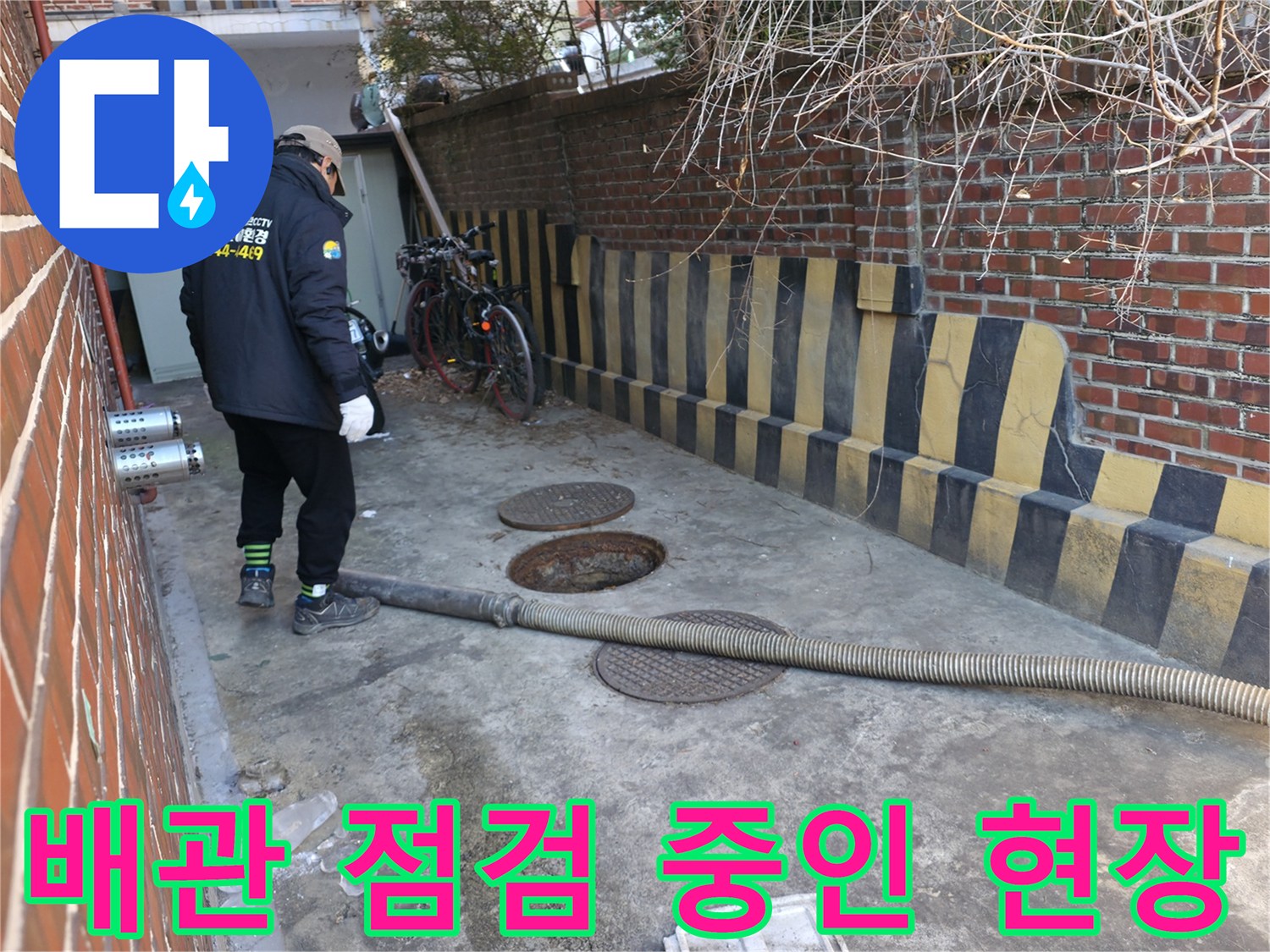 강북구-반지하-복도-배관-역류-현장-점검-모습