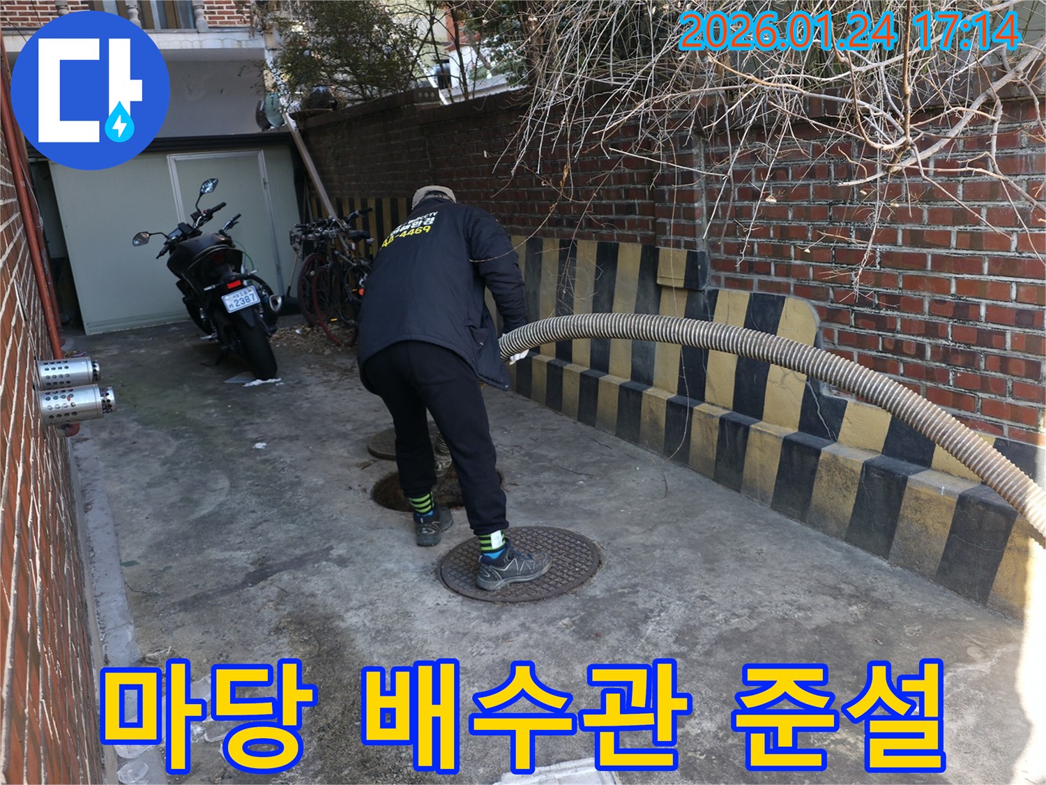강북구 인수봉로 주택 마당 배수 불량 - 배관 준설 작업으로 누수 해결