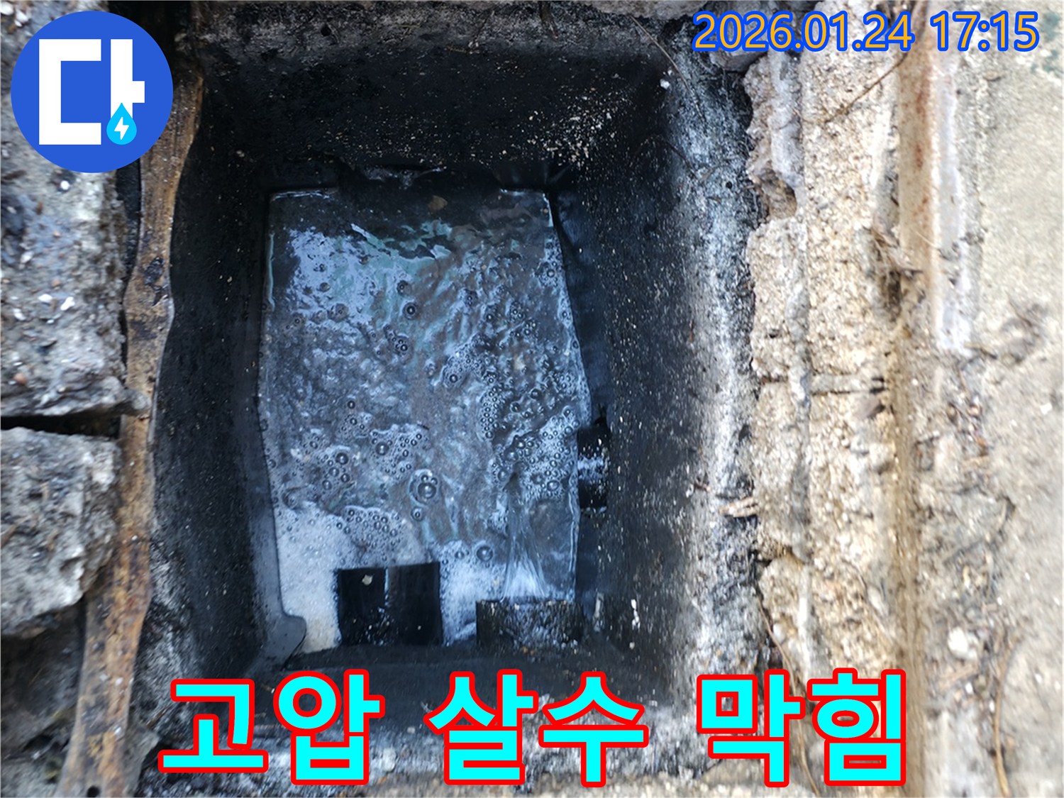 강북구 하수구 막힘 - 고압 살수 청소로 묵은 때 제거 - 누수 탐지 전문가의 강력한 해결