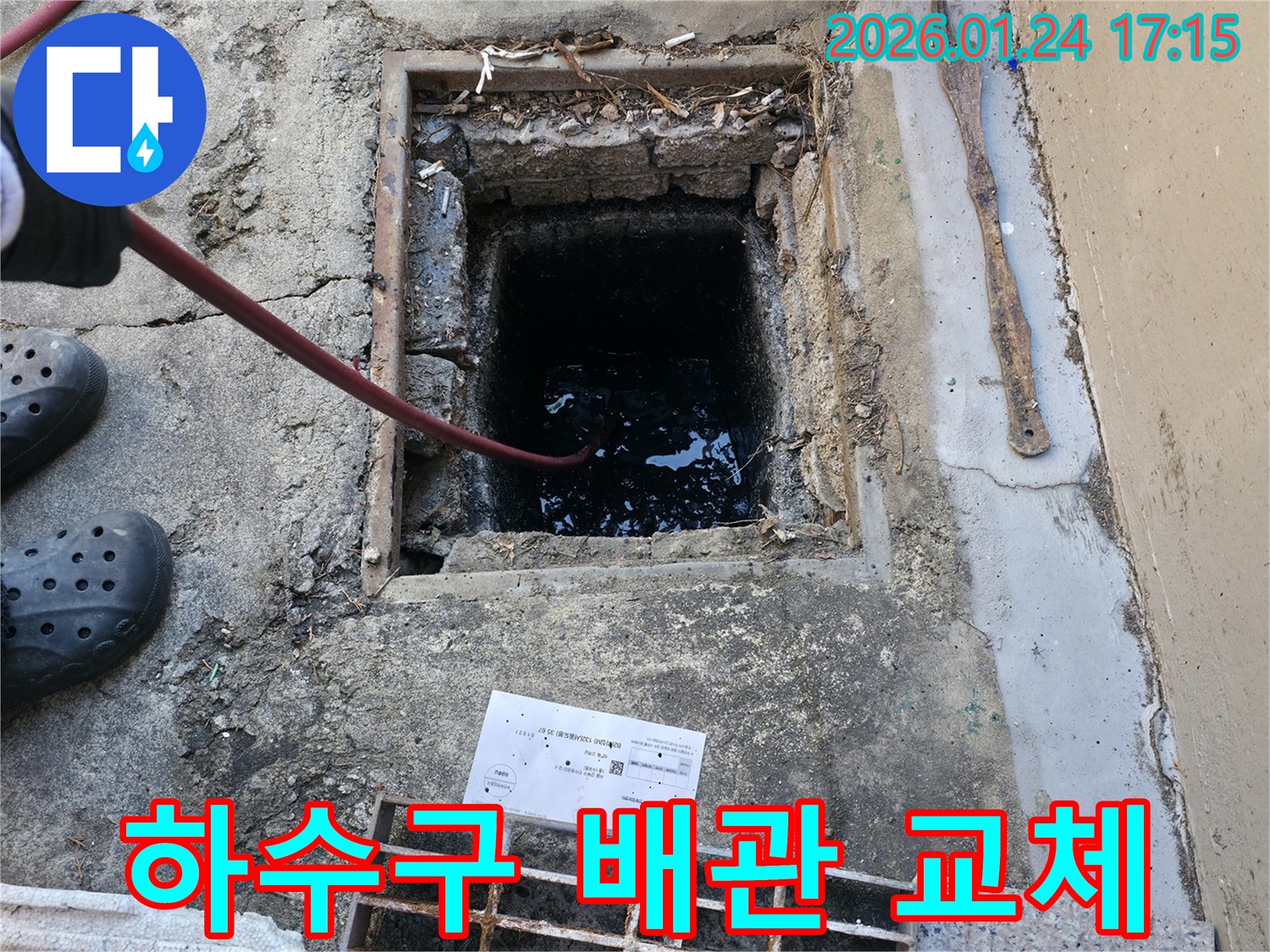 강북구 하수구 배관 교체-노후된 배관을 새 배관으로 교체하여 누수를 완벽하게 차단합니다.