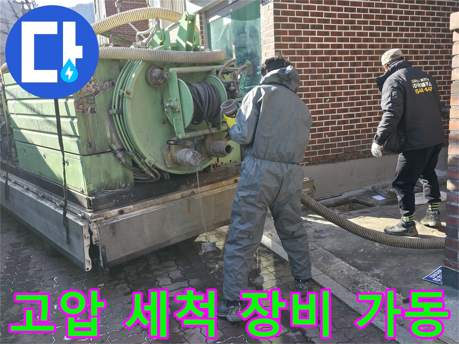 강북구 현장-고압 세척기를 이용한 배관 준설 작업 중인 모습