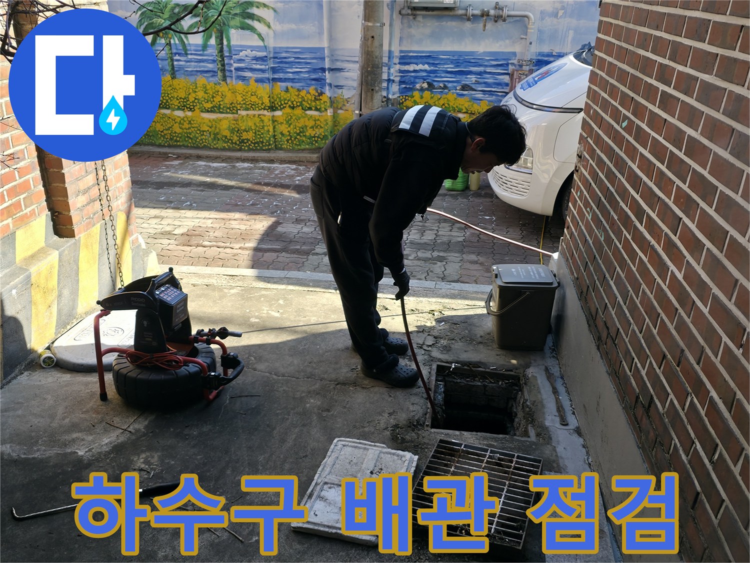 강북구-현장-하수구-배관-상태-확인-작업
