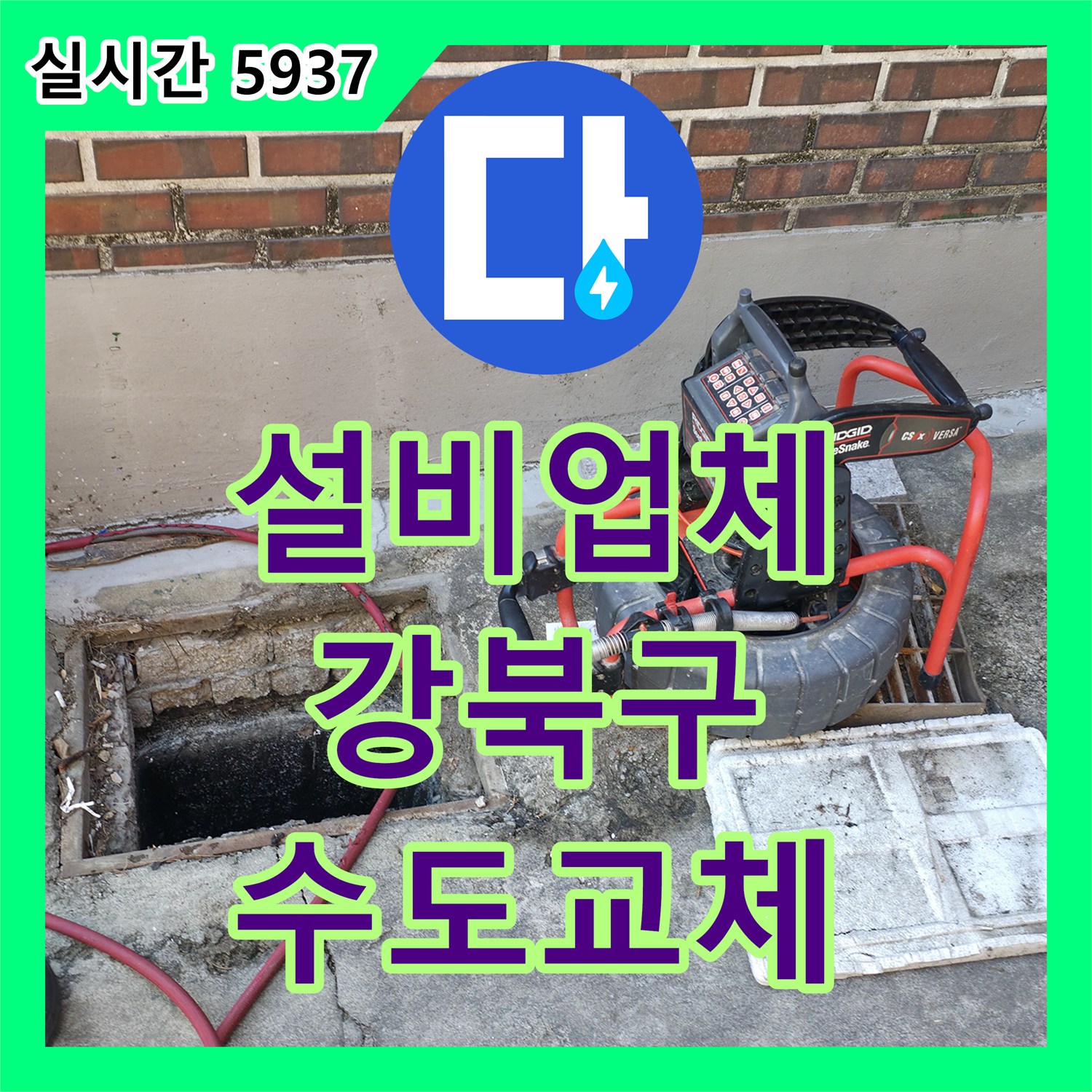 누수설비업체, 낡은 수도꼭지 누수 문제 발생 시 새 제품으로 교체 - 강북구