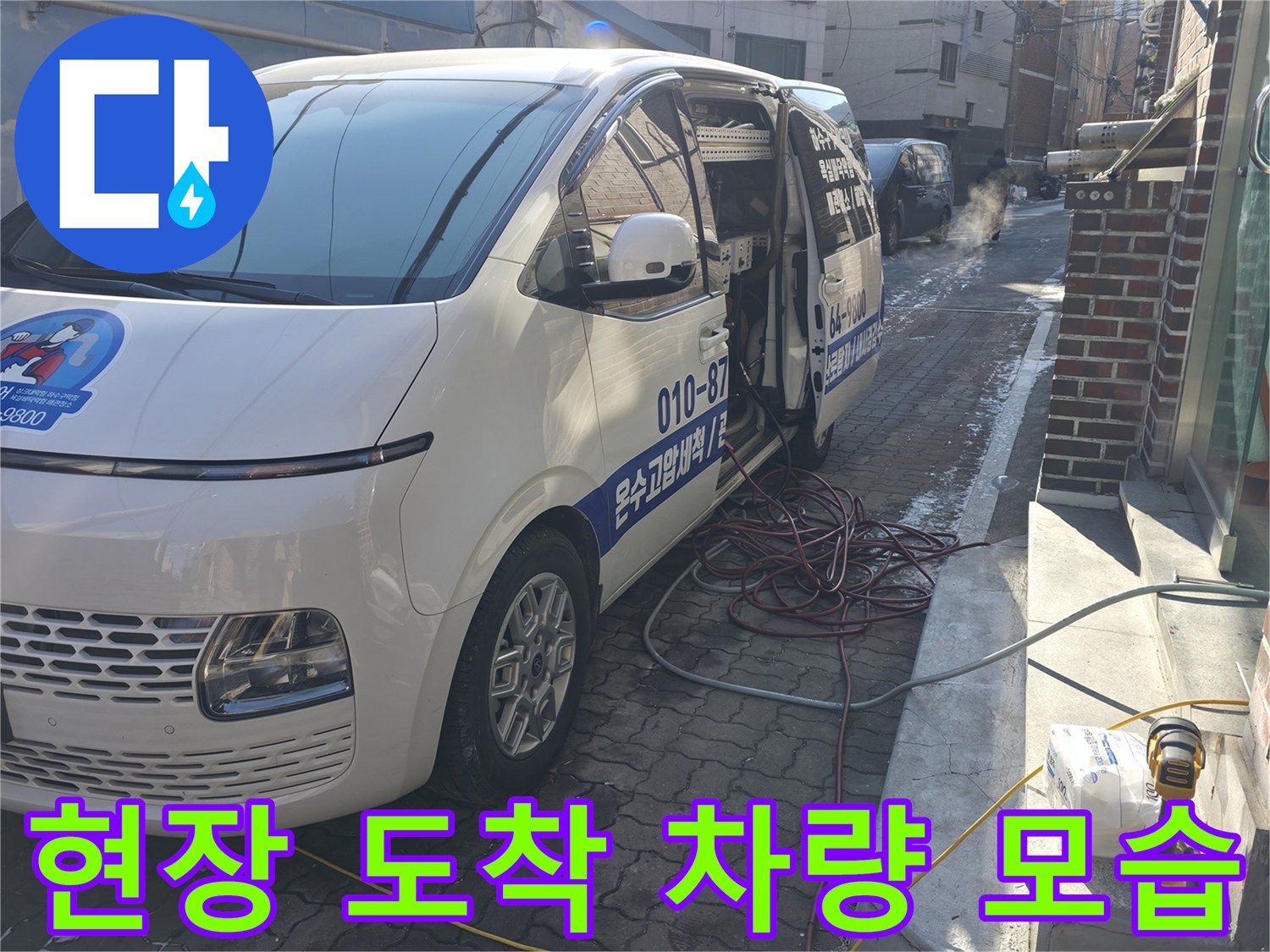 배관 세척 장비를 실은 작업 차량-현장 상황 파악 중
