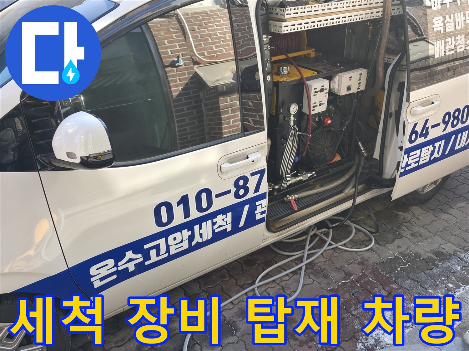 배관-세척을-위한-전문-장비-차량-측면