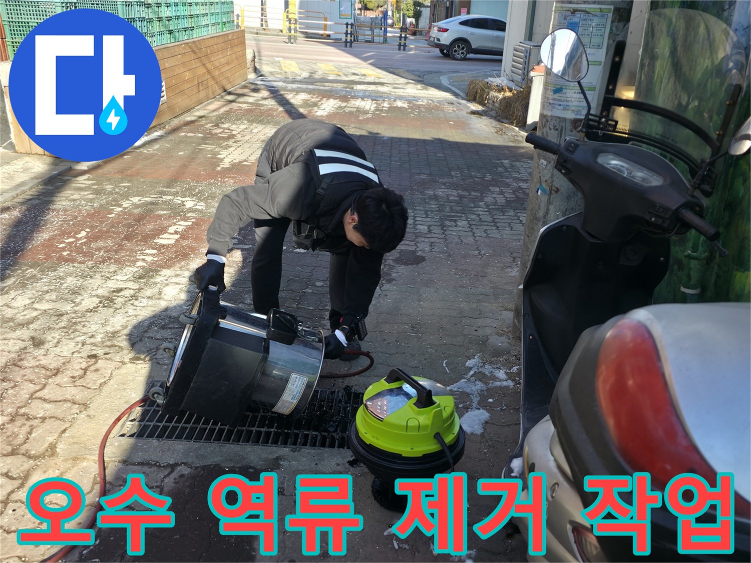 하수구-배수구-주변의-오수를-흡입하여-정리하는-엔지니어