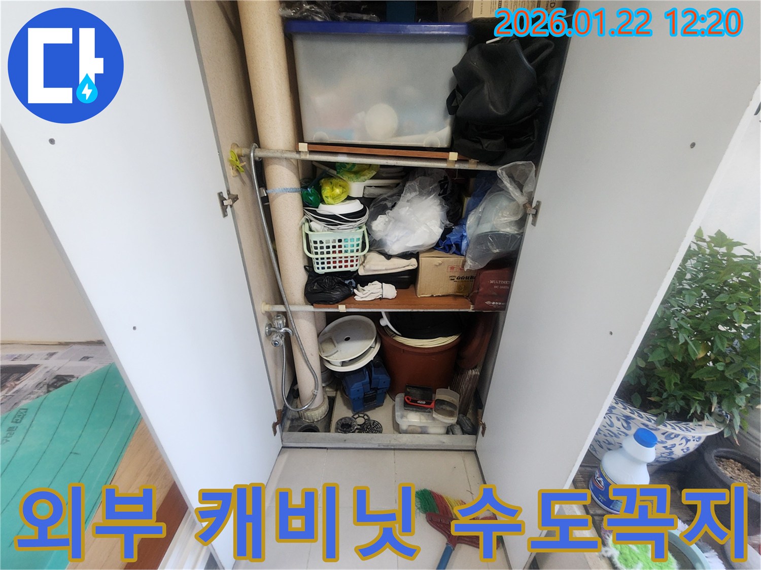 남양주 호평동 외부 다용도 캐비닛 - 수도꼭지 누수 원인을 정확히 찾아내고 완벽하게 수리하는 과정