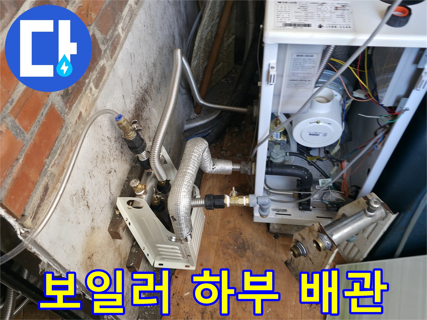 보일러-하단-금속-부속-및-배관-상태