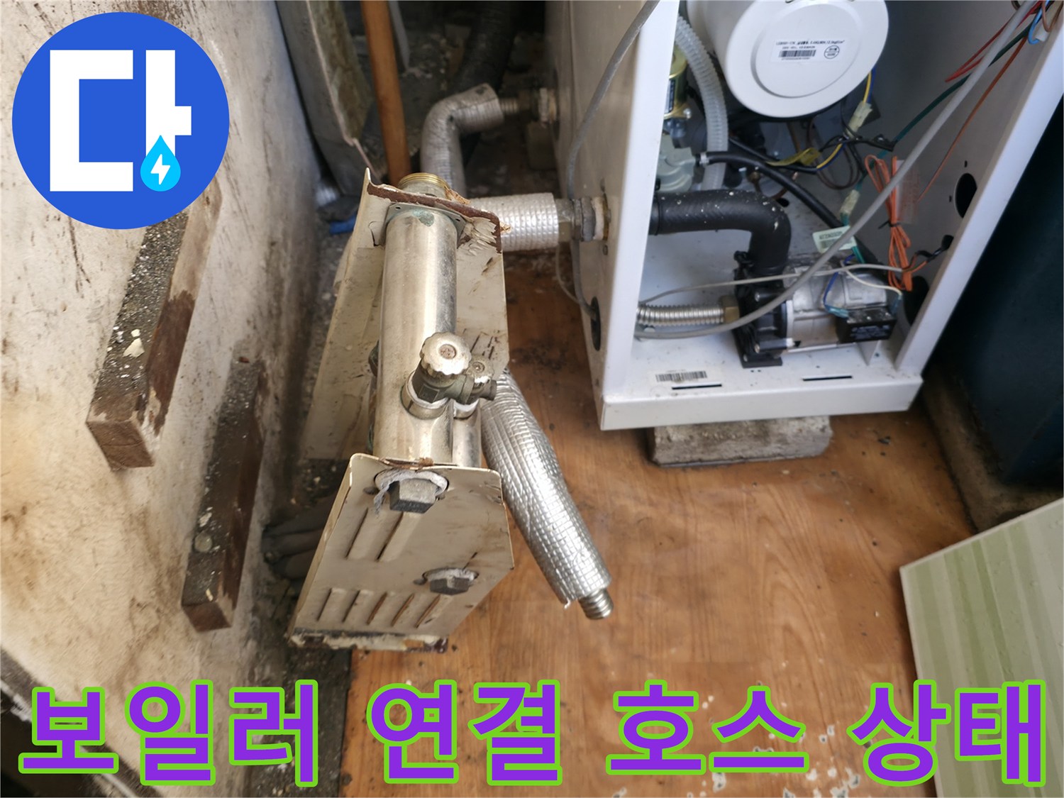 보일러-하단-연결-호스-근접-사진