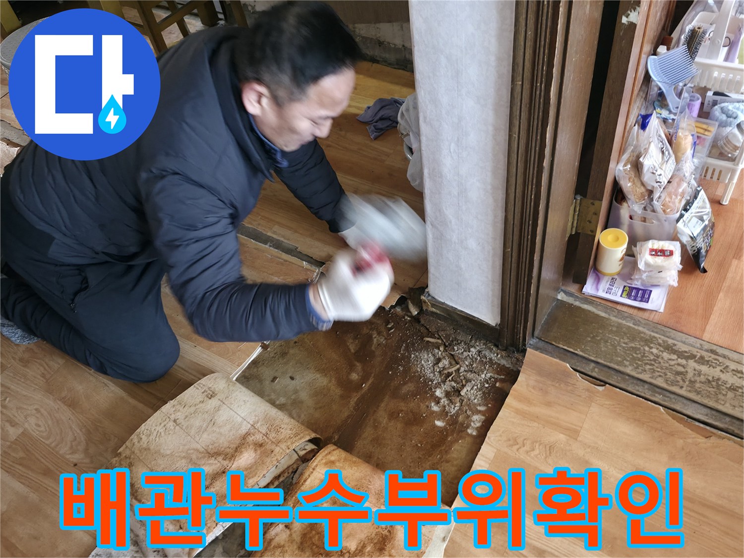 젖어있는 바닥 콘크리트와 노출된 배관 주변