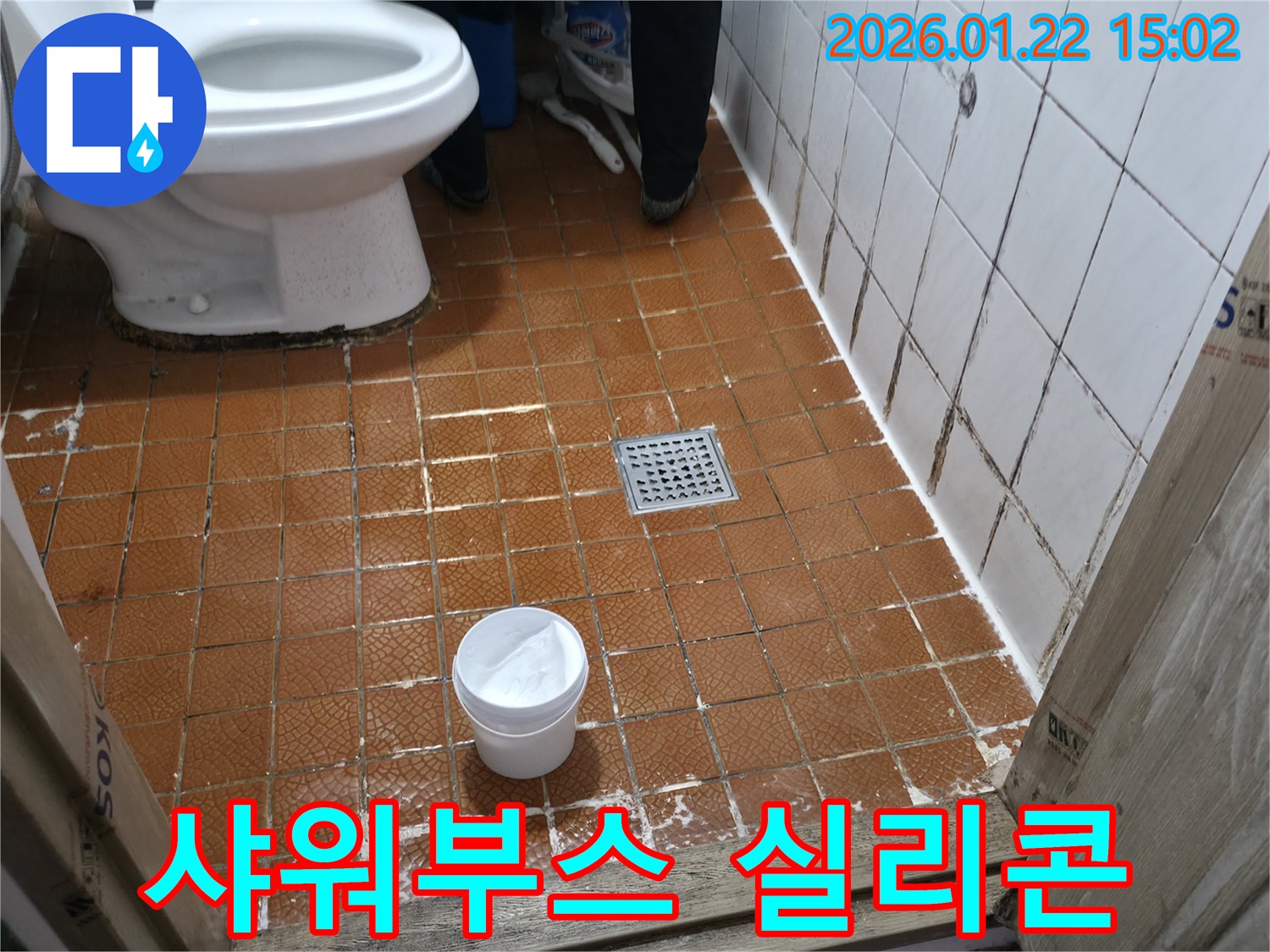 포천 일동면 샤워 부스 주변 누수 - 노후된 실리콘을 제거하고 곰팡이 방지 실리콘으로 재시공하여 누수를 해결합니다.