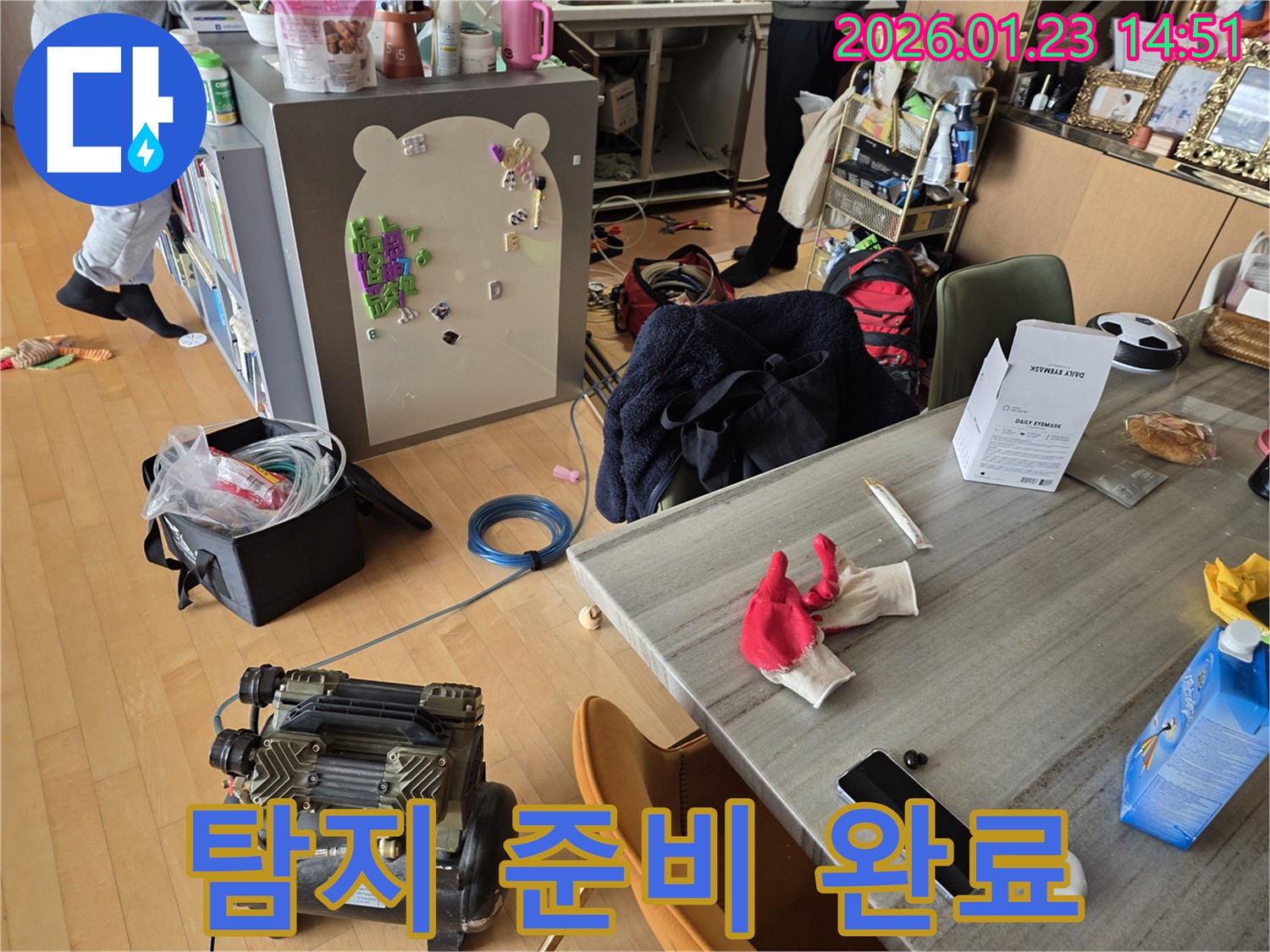 파주시 가람로 누수 현장 - 누수 탐지를 위한 모든 준비가 완료되었습니다.