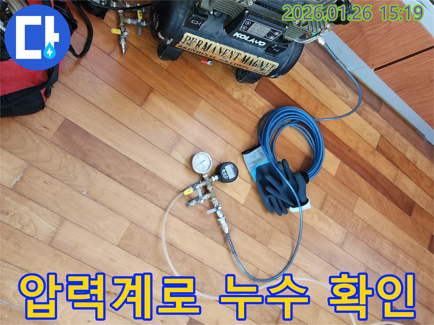 서울 관악구 누수 현장에서-정확한 압력계를 사용하여-누수 위치를 확인하기 위한 준비를 마쳤습니다.
