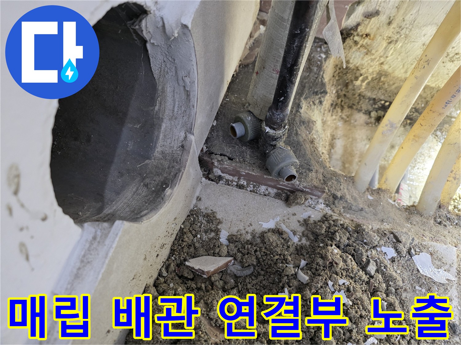 바닥-내부-매립된-난방-배동-연결-부위-확인