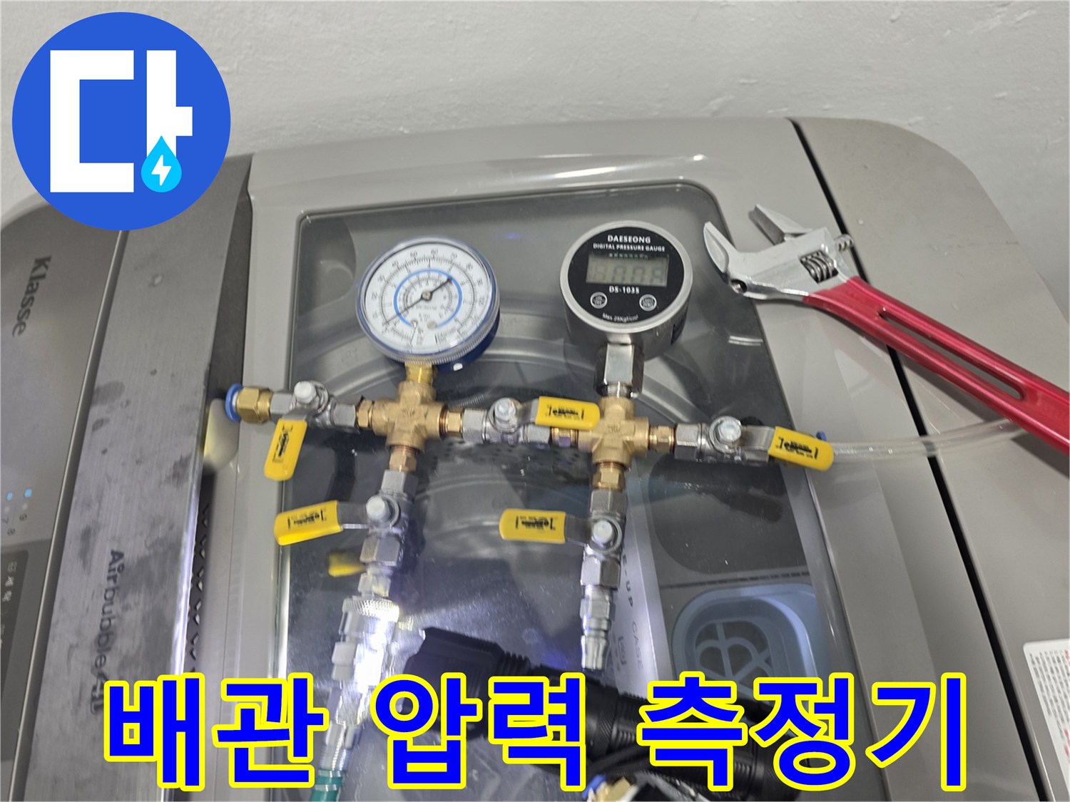배관-누수-확인을-위한-압력계-및-장비-세팅