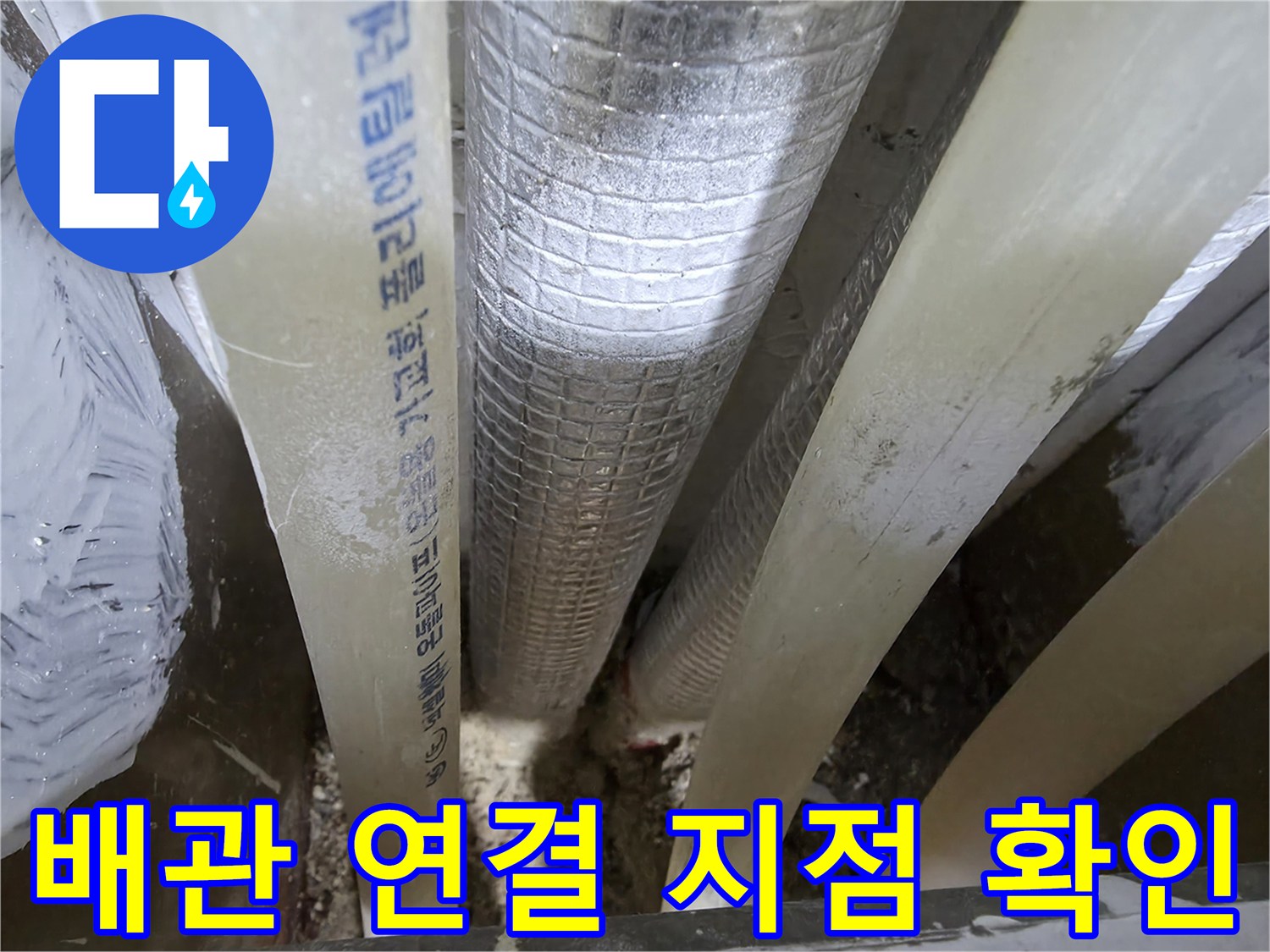 보온재-내부-배관-연결-상태-근접-사진