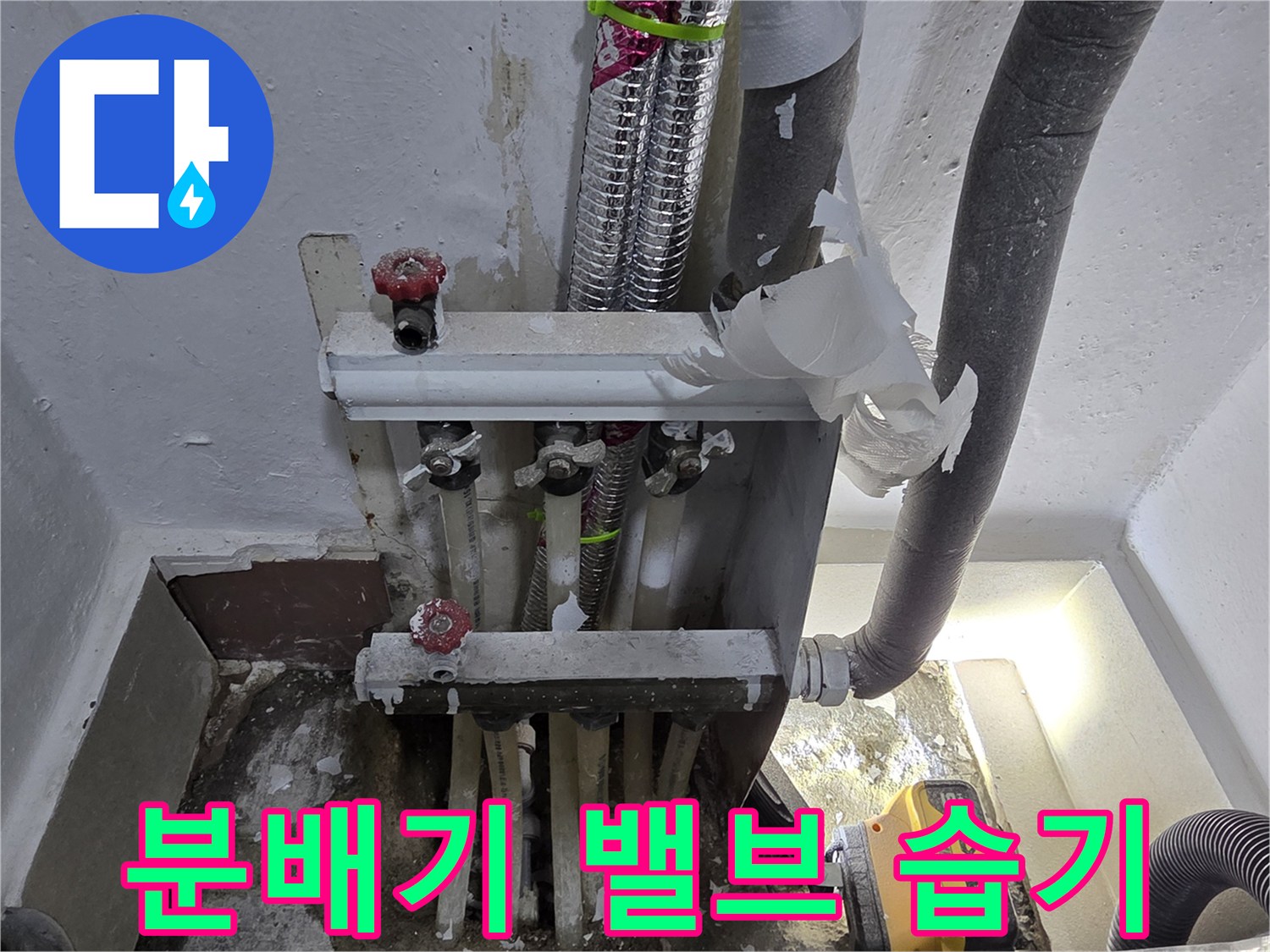 보일러-분배기-배관-연결-부위-습기