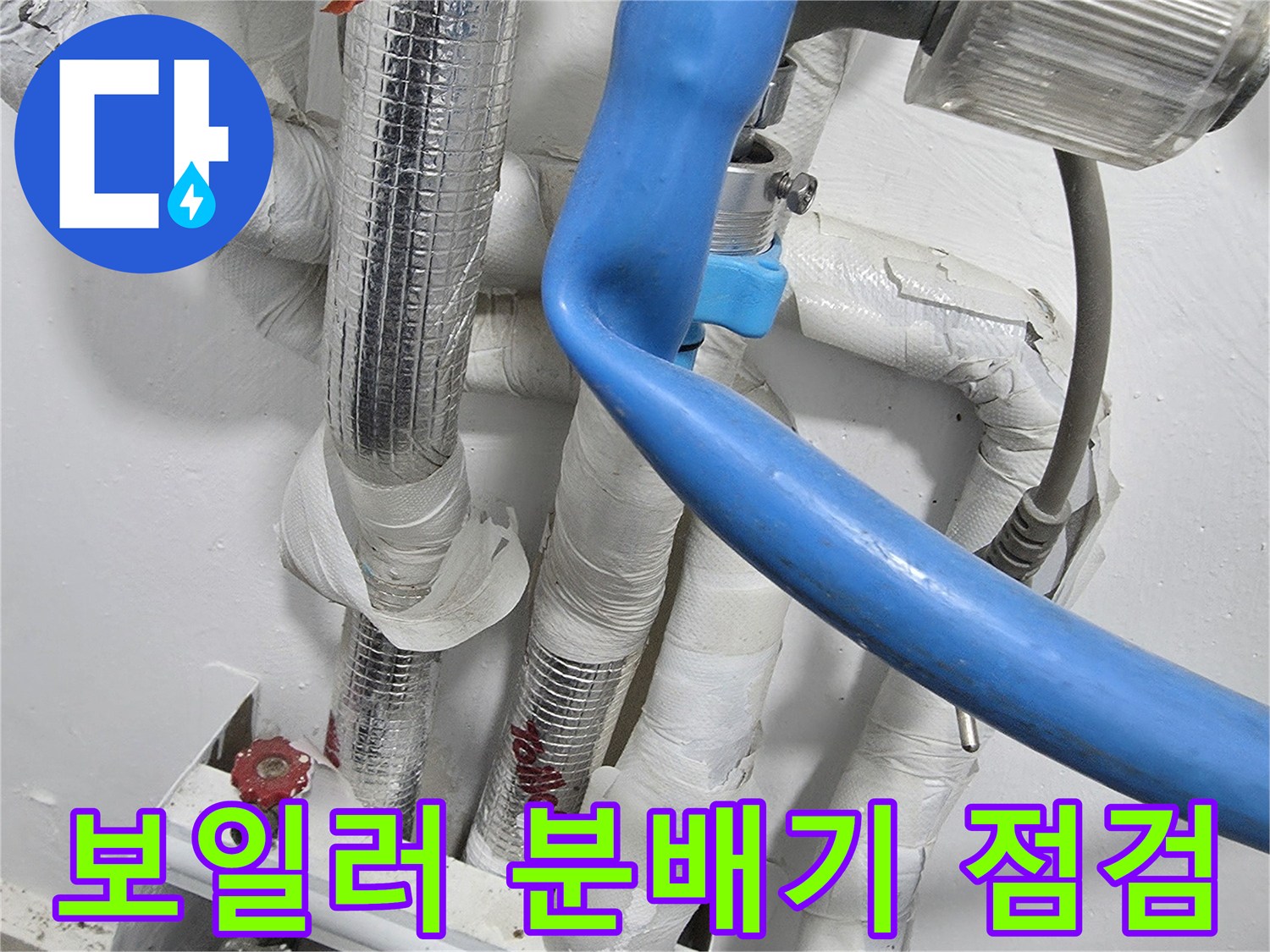 보일러-분배기-연결부-압력-측정-장비-점검-상태