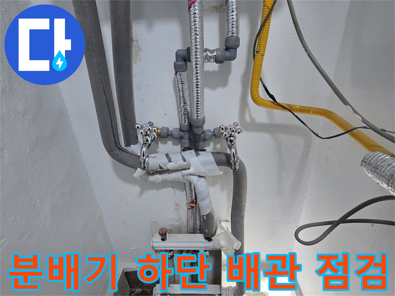 보일러 분배기와 연결된 여러 갈래의 배관들