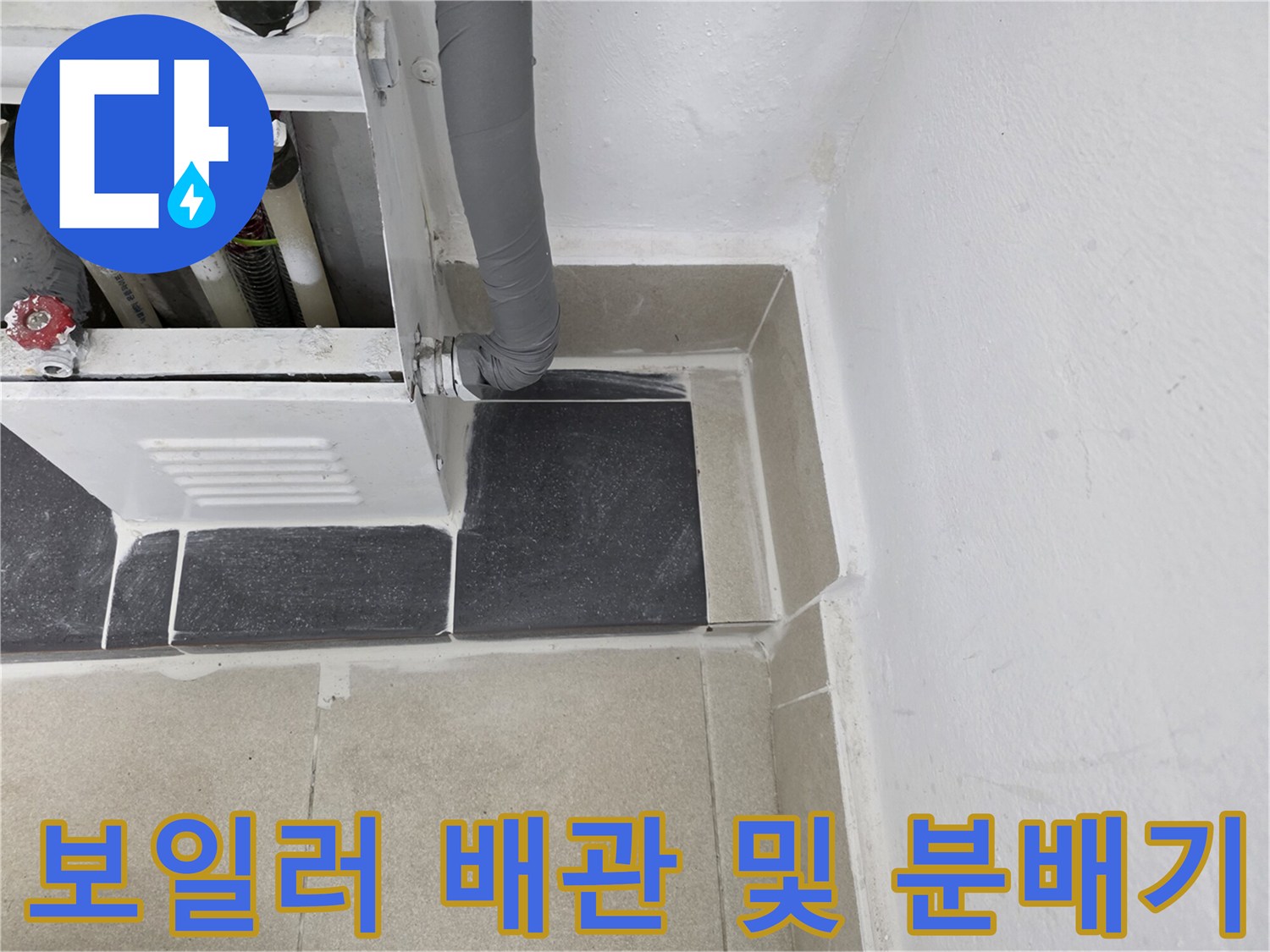 보일러-분배기의-다양한-배관-연결-지점을-보여주는-사진입니다.