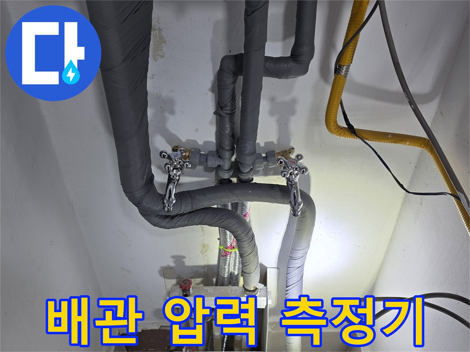 분배기-연결-부위-누수-여부-확인-중