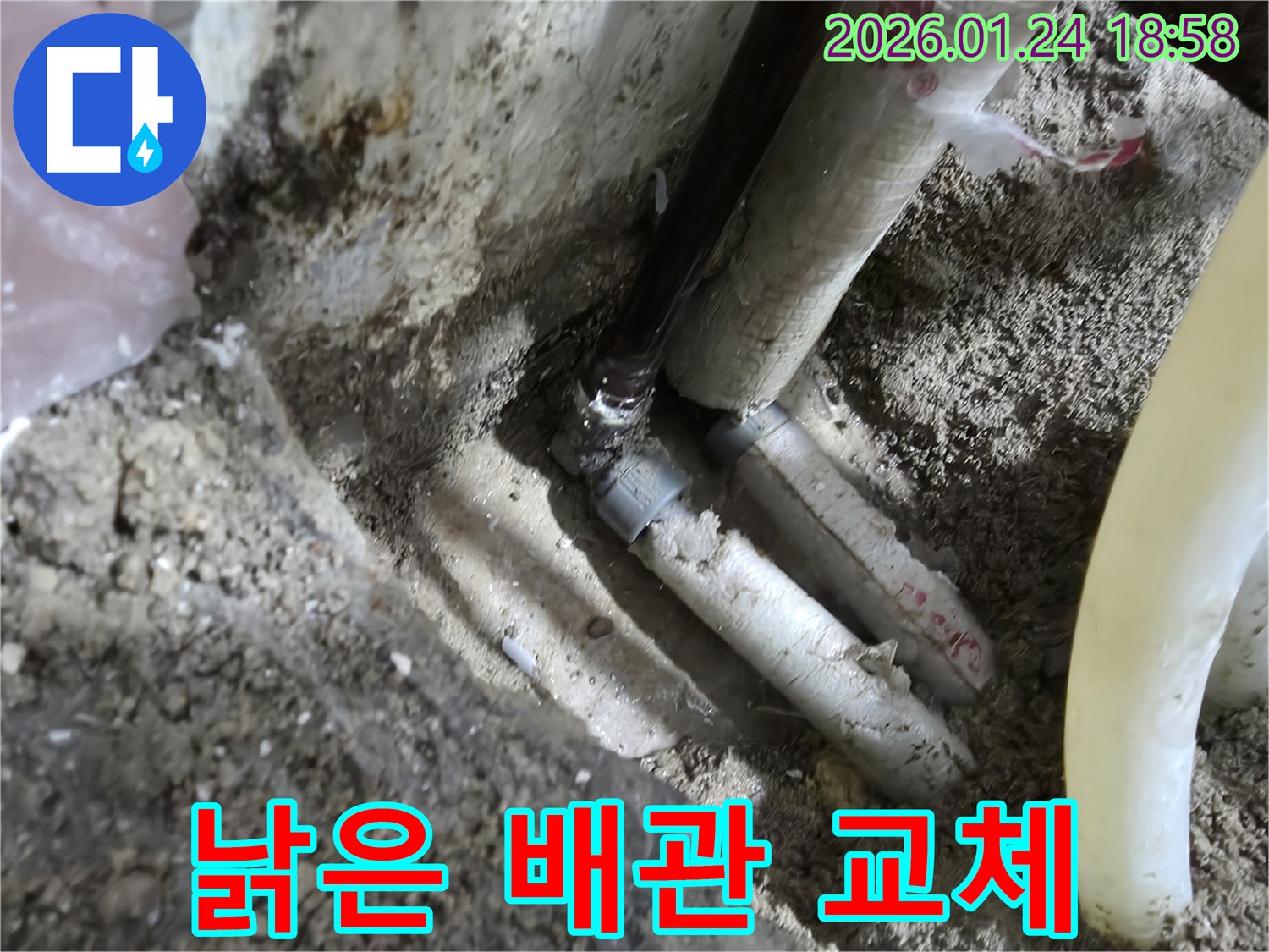 연수구 먼우금로 아파트-오래되어 낡은 배관을 새로운 자재로 교체하여 누수를 완벽하게 해결합니다.