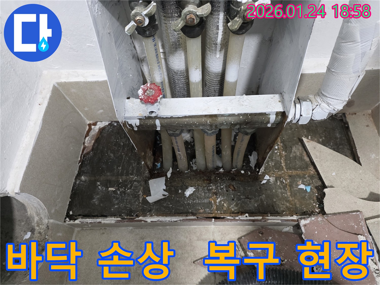 인천 연수구 동춘동 누수 현장 - 물기로 인해 손상된 바닥을 복구하기 위한 준비 작업을 진행하고 있습니다.