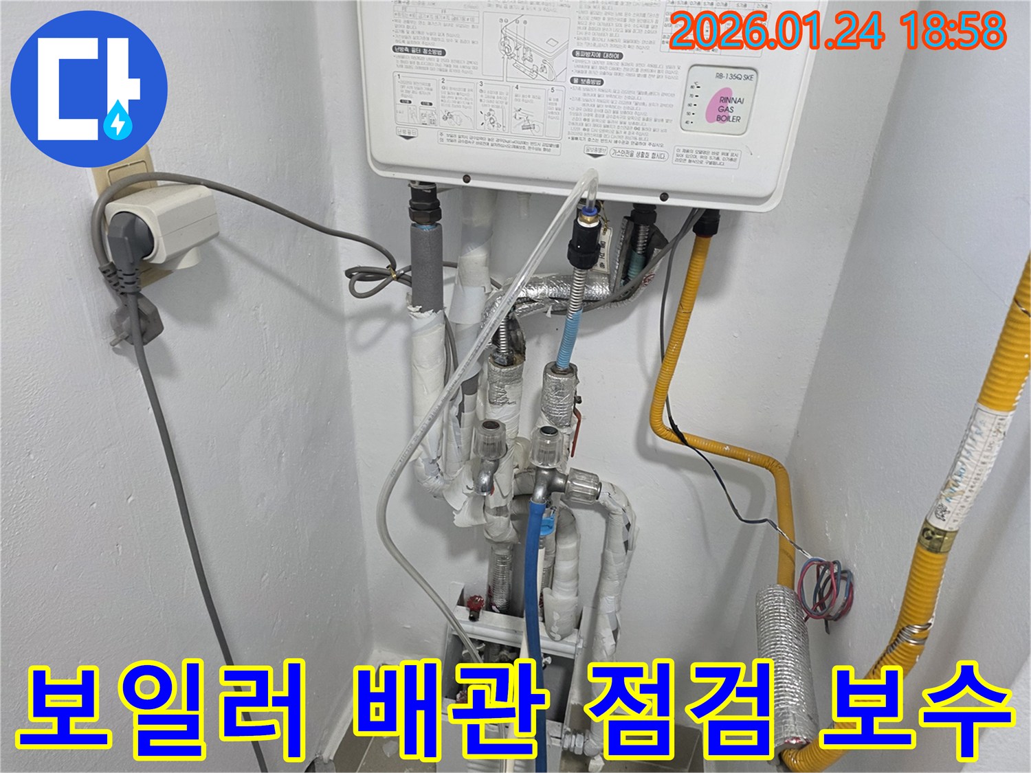 인천 연수구 동춘동 보일러 배관에서 발생한 누수를-전체적으로 점검하고-손상된 부분을 보수하여-안정성을 확보하는 작업입니다.