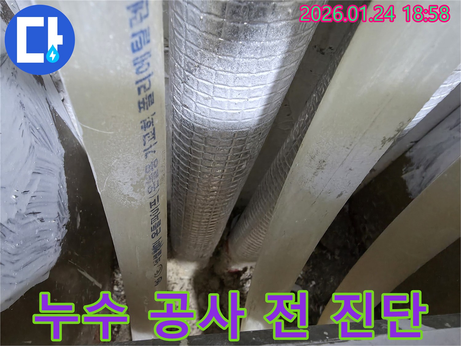 인천 연수구 먼우금로 19 현장의-누수 공사 전-배관 상태를 정밀하게 진단하고 있습니다.