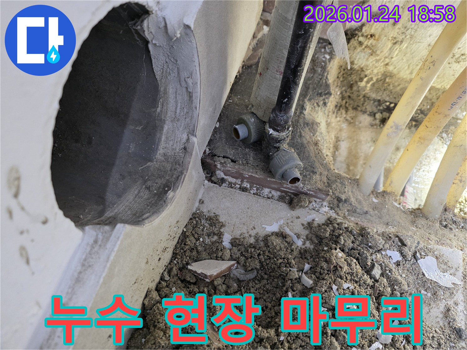 인천 연수구 먼우금로 XX번지 누수 공사 현장에서-주변을 정리하고 마무리하는 모습입니다-깔끔한 마감으로 고객 만족을 높입니다.