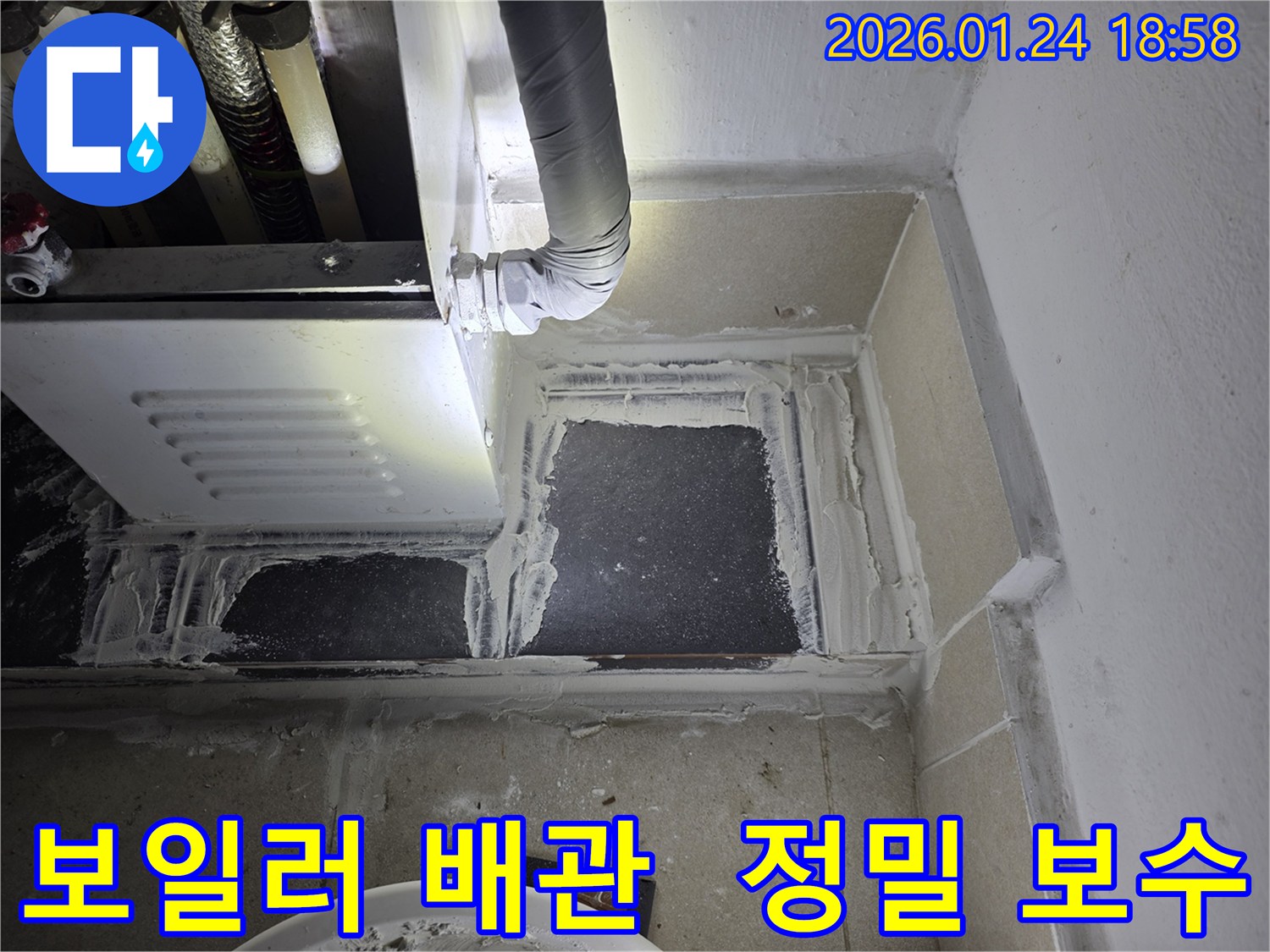 인천 연수구 먼우금로 보일러 배관 누수 지점을 정밀하게 보수하고 있는 현장입니다.