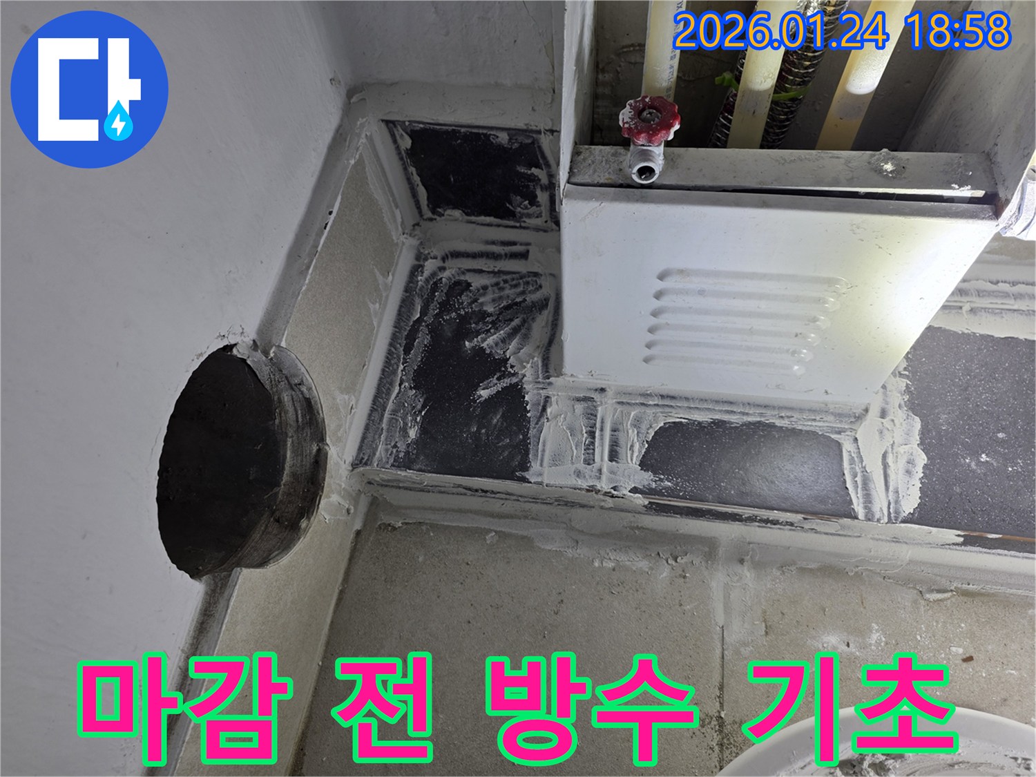 인천 연수구 먼우금로- 최종 마감 전, 견고하게 시공된 방수 기초 작업 현장입니다.