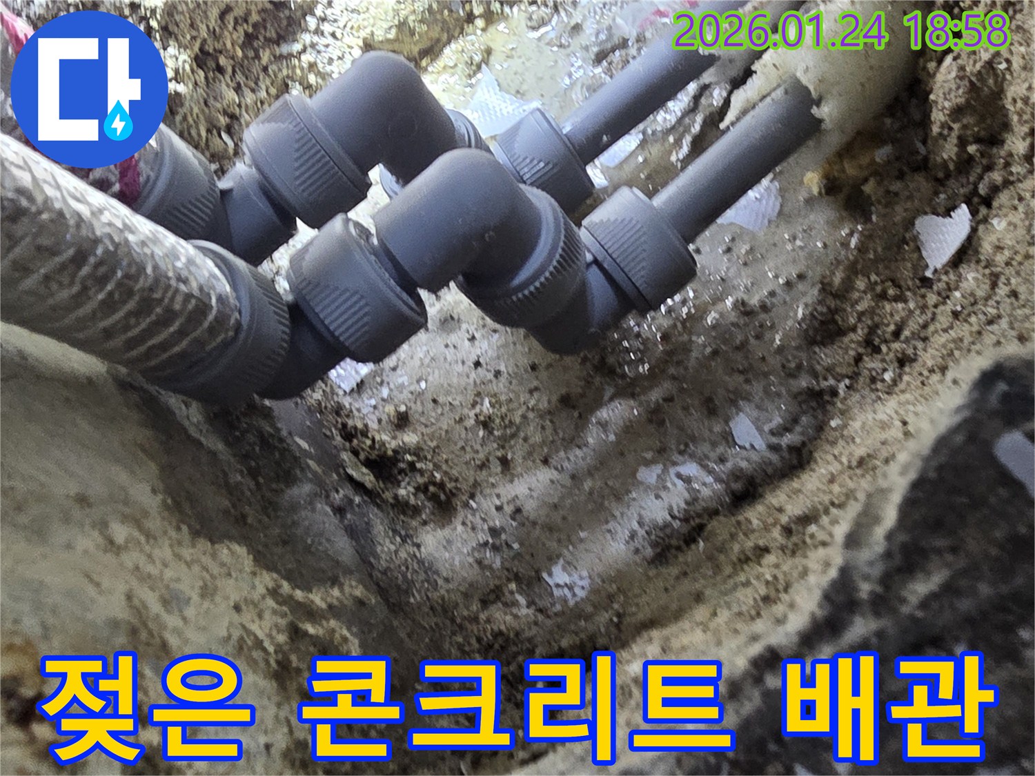 인천 연수구 먼우금로에서 발견된 젖은 콘크리트 바닥과 배관 누수-전문가가 정밀 탐지 후 복구 작업 진행