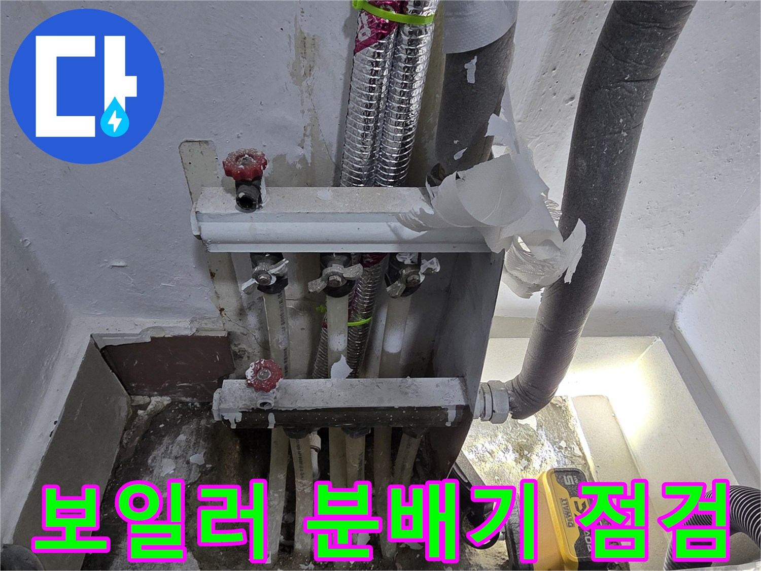 인천 연수구 현장-보일러 분배기 및 배관 상태 확인 사진