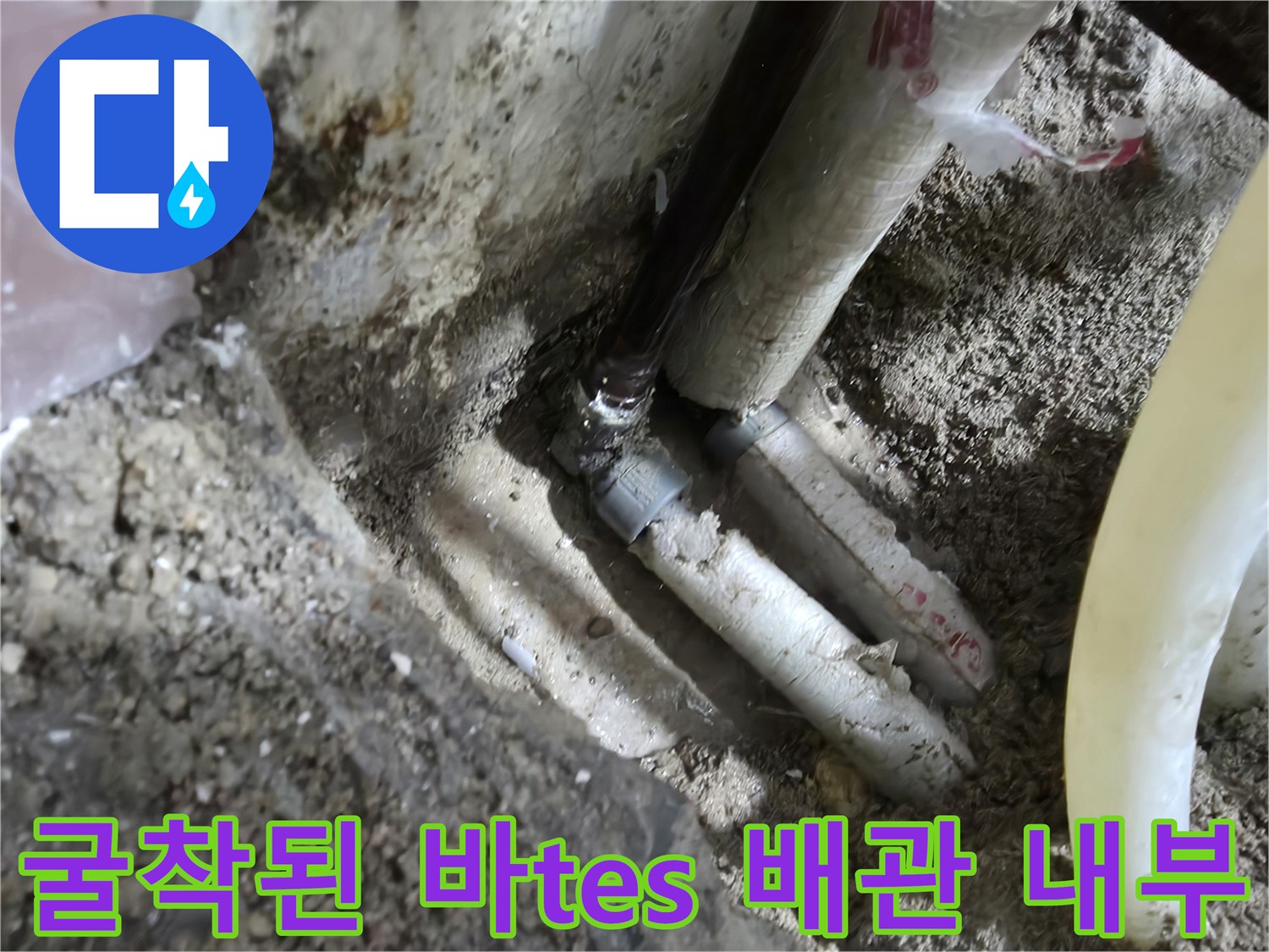 콘크리트 층을 제거하여 드러난 난방용 흰색 배관들