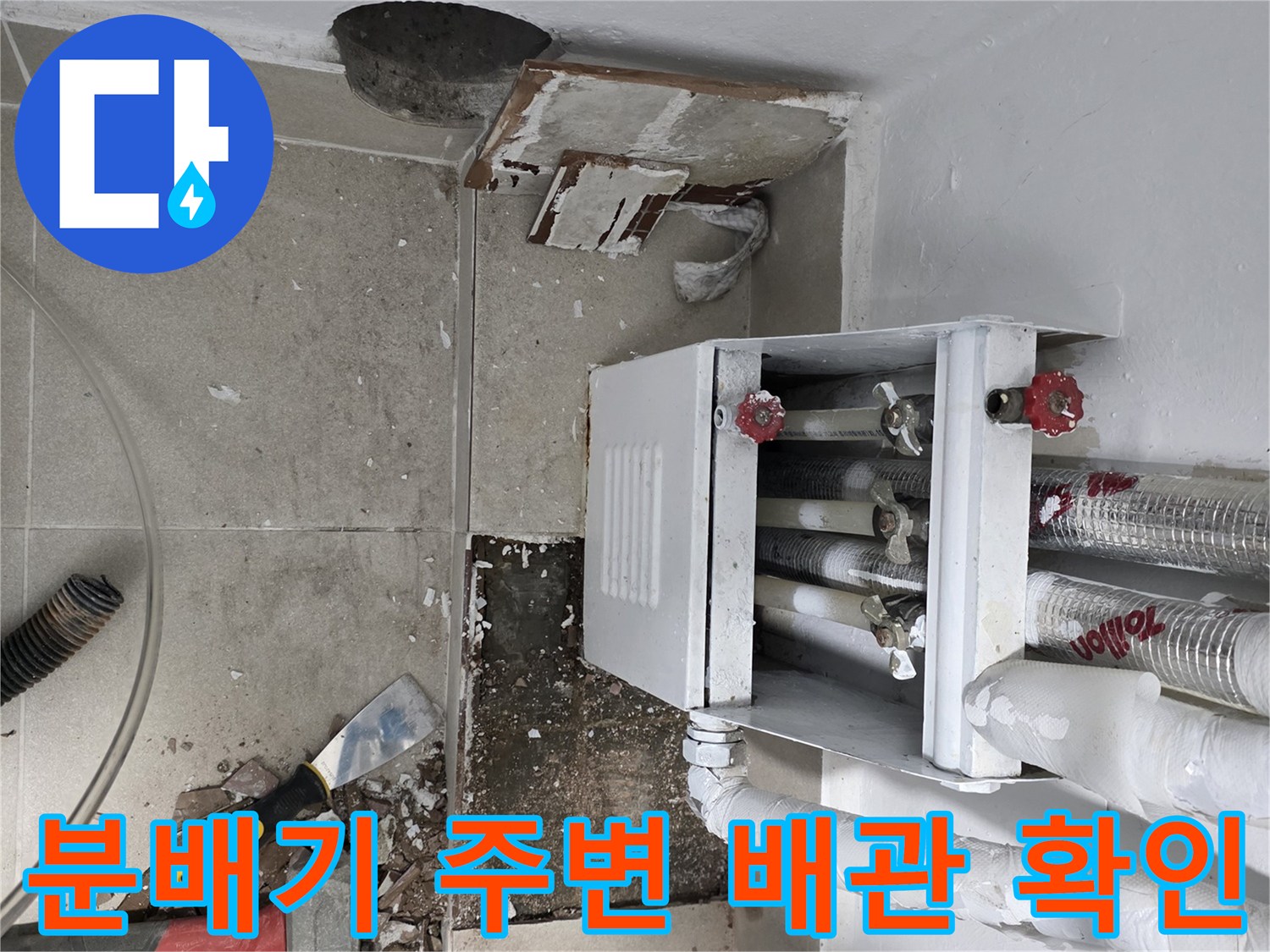 하얗게-마감된-벽면-아래의-분배기-배관-연결-부위