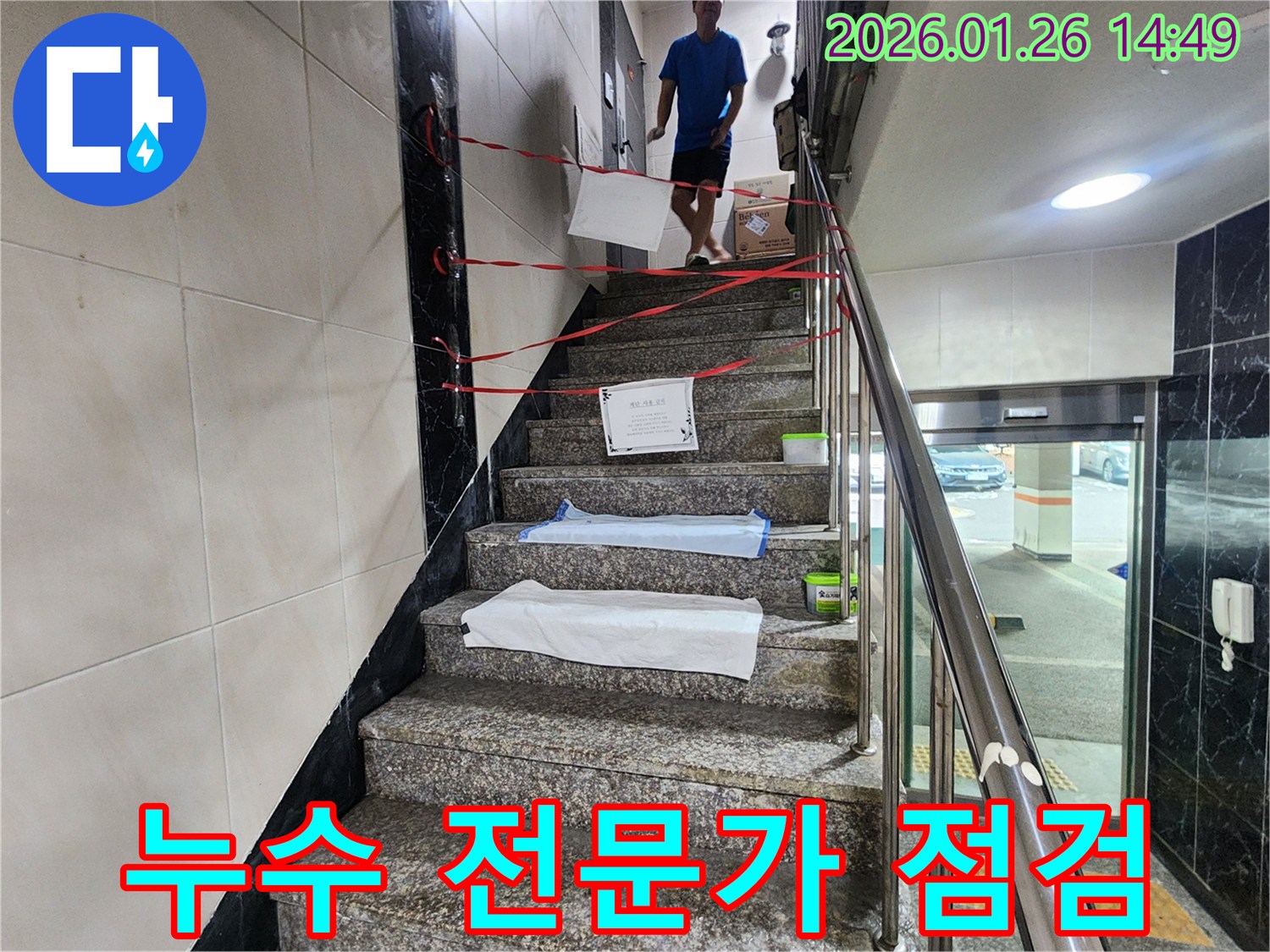 인천 계양구 아파트 계단 누수 현장에 방문한 누수 전문가-꼼꼼하게 현장을 점검하며 작업 준비를 하고 있습니다.