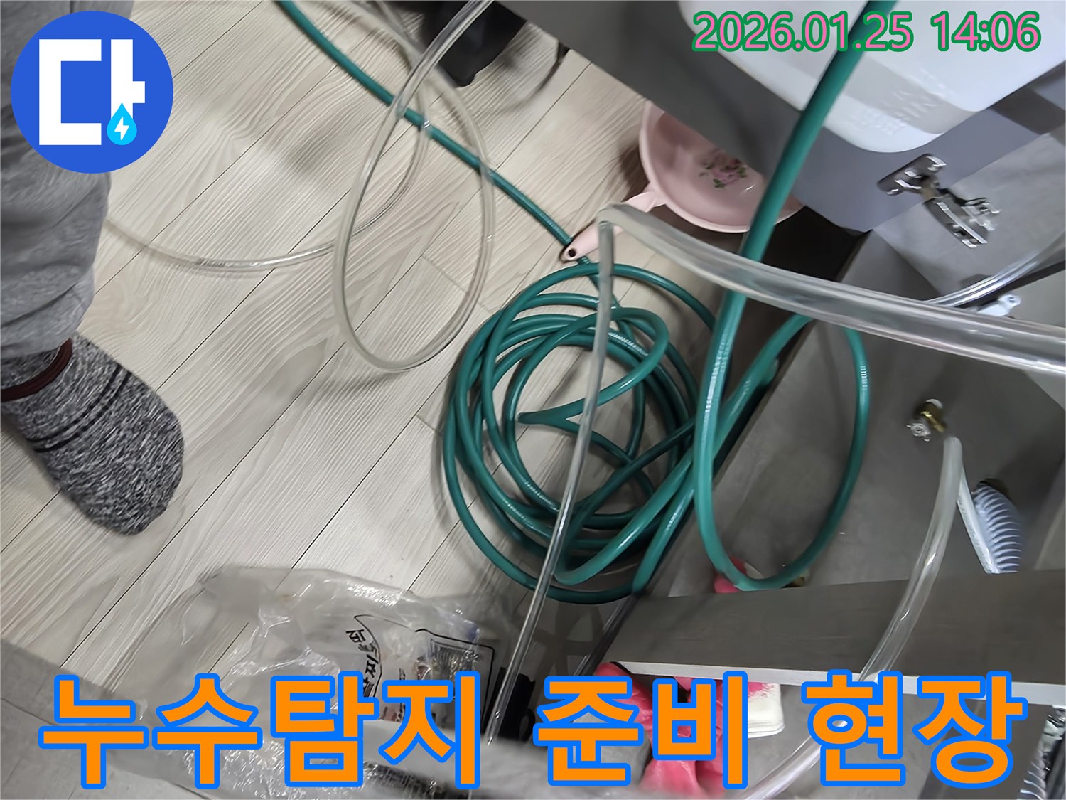 누수 현장에서 전문 장비를 연결하고 있는 모습-정확한 진단을 위한 필수적인 과정입니다.