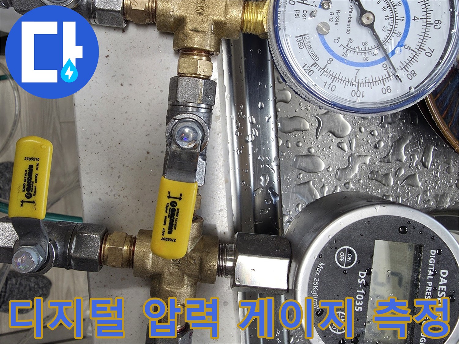 디지털-압력-게이지를-이용한-배관-내부-공기압-측정-현장