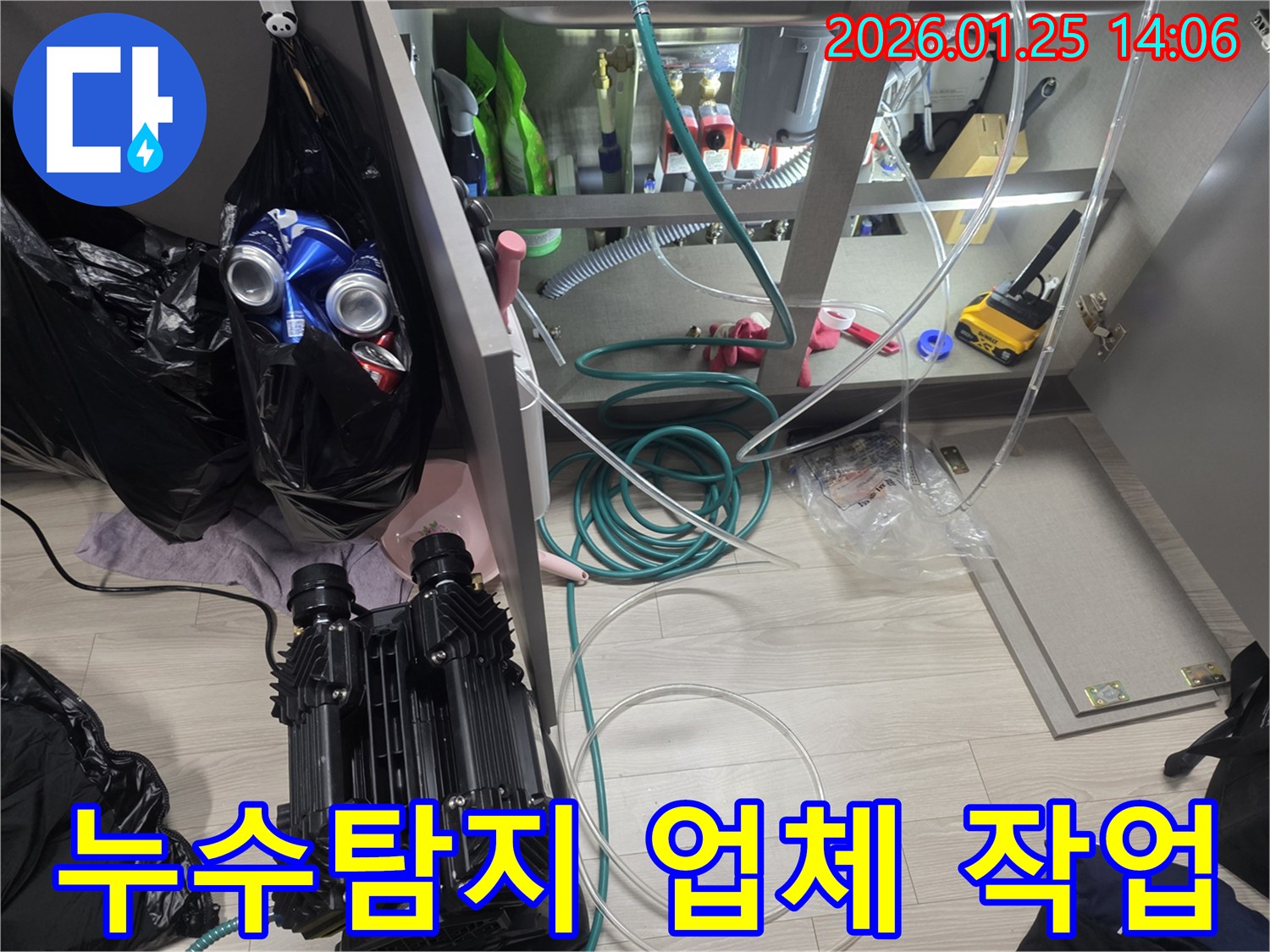 빠르고-정확한-누수-탐지-서비스를-제공하기-위해-장비를-세팅하는-엔지니어