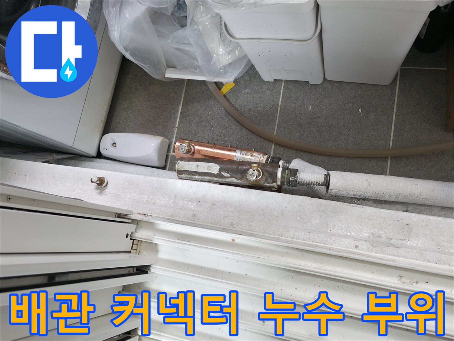 금속-배관-연결-부속-물샘-현장
