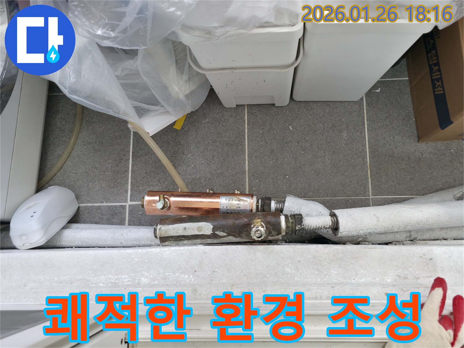 노원구 중계동 아파트 베란다의 낡은 배관을 새 배관으로 교체하여- 누수 문제를 해결하고 쾌적한 주거 환경을 조성한 사례입니다.