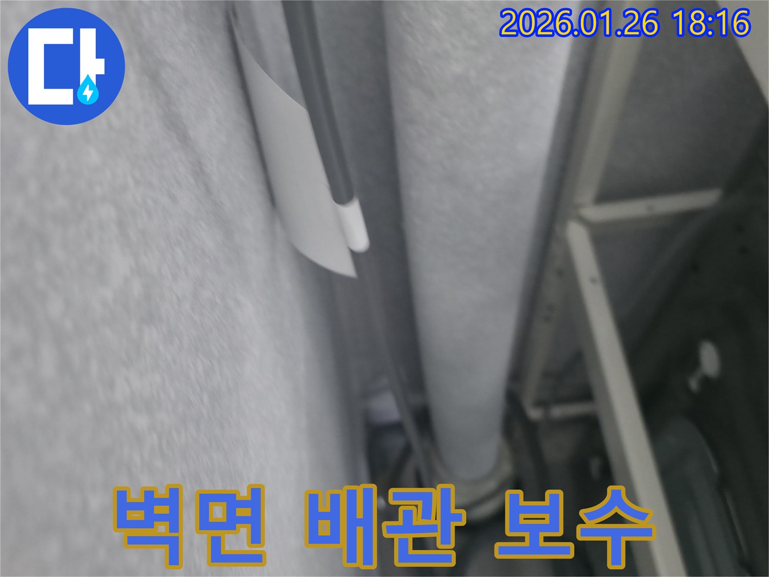 노원구 중계동 아파트 벽면 내부-수도 배관 누수 지점을 보수하기 위한 준비 작업