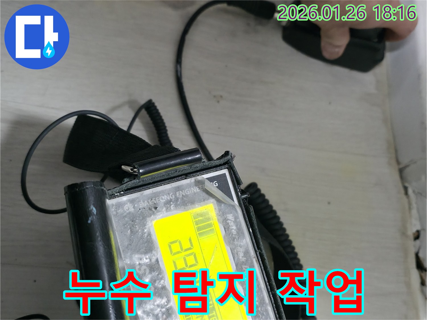 노원구 중계동에서 누수 전문가가 누수탐지기로 누수 지점을 정밀하게 탐지하는 작업을 진행하고 있습니다.