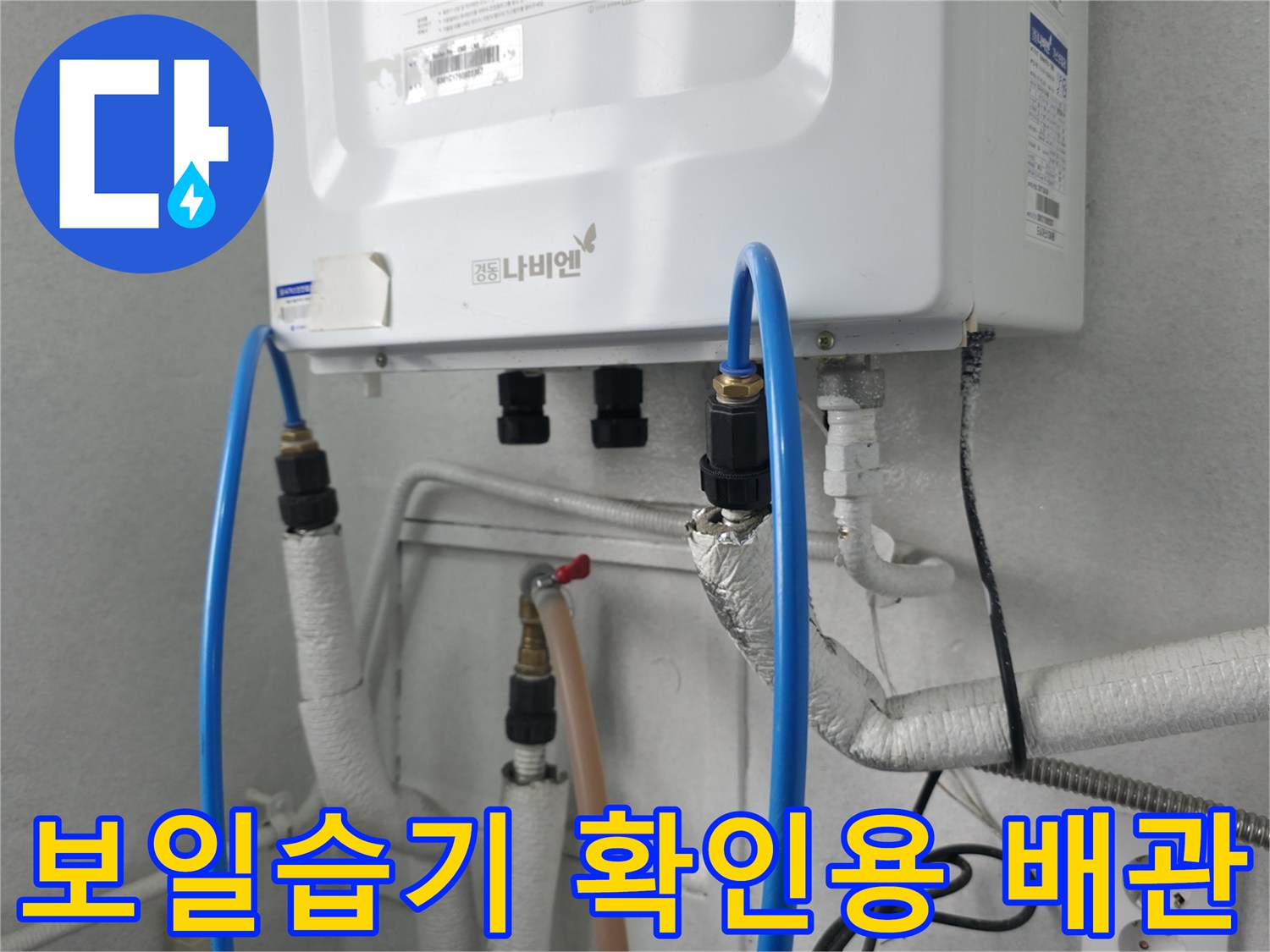 보일러실 내부의 급수 및 온수 공급 배관 구조입니다.