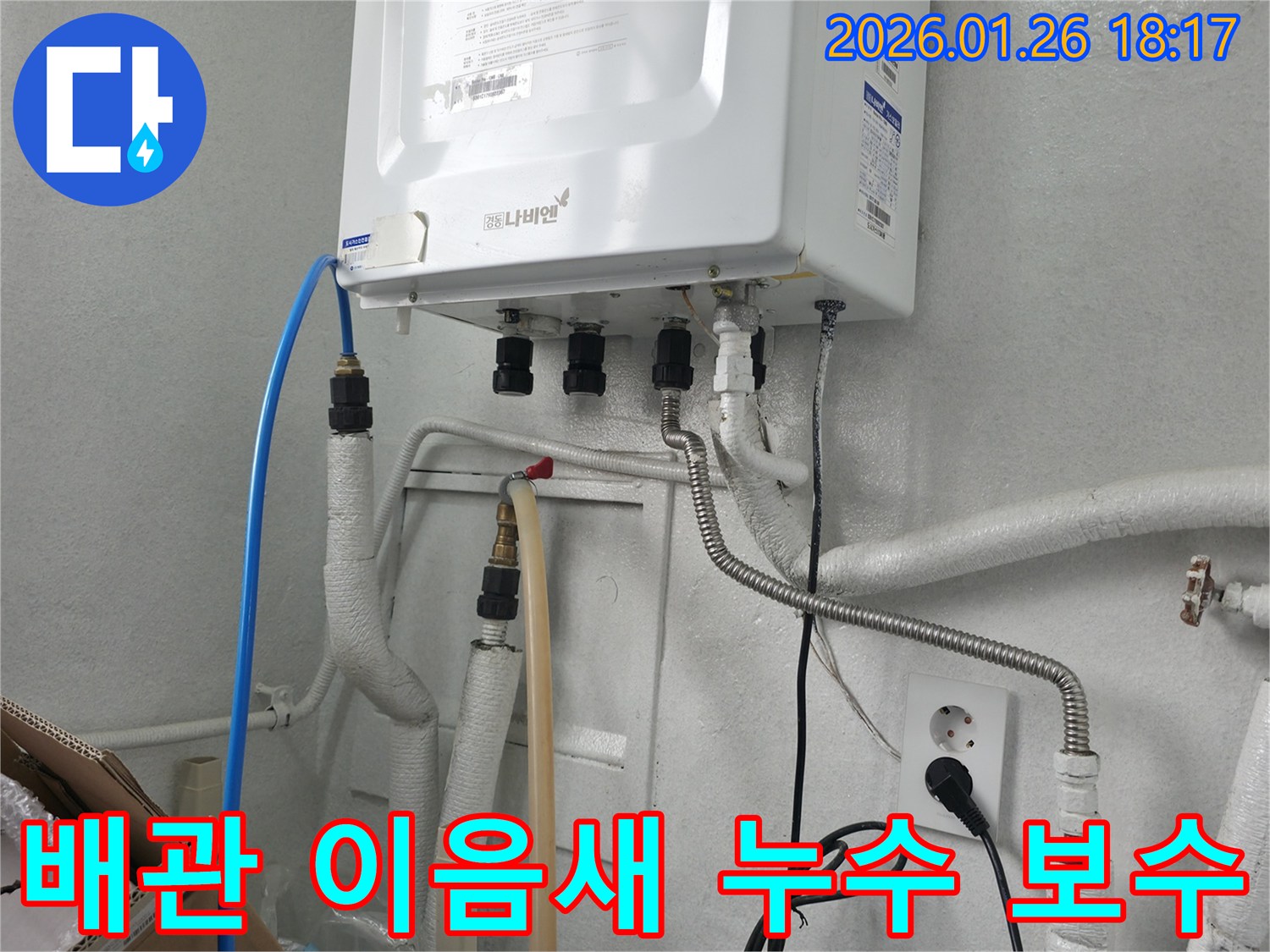 중계동 보일러 배관 이음새에서 발생한 누수-전문가가 꼼꼼하게 보수하여 재발을 방지했습니다.